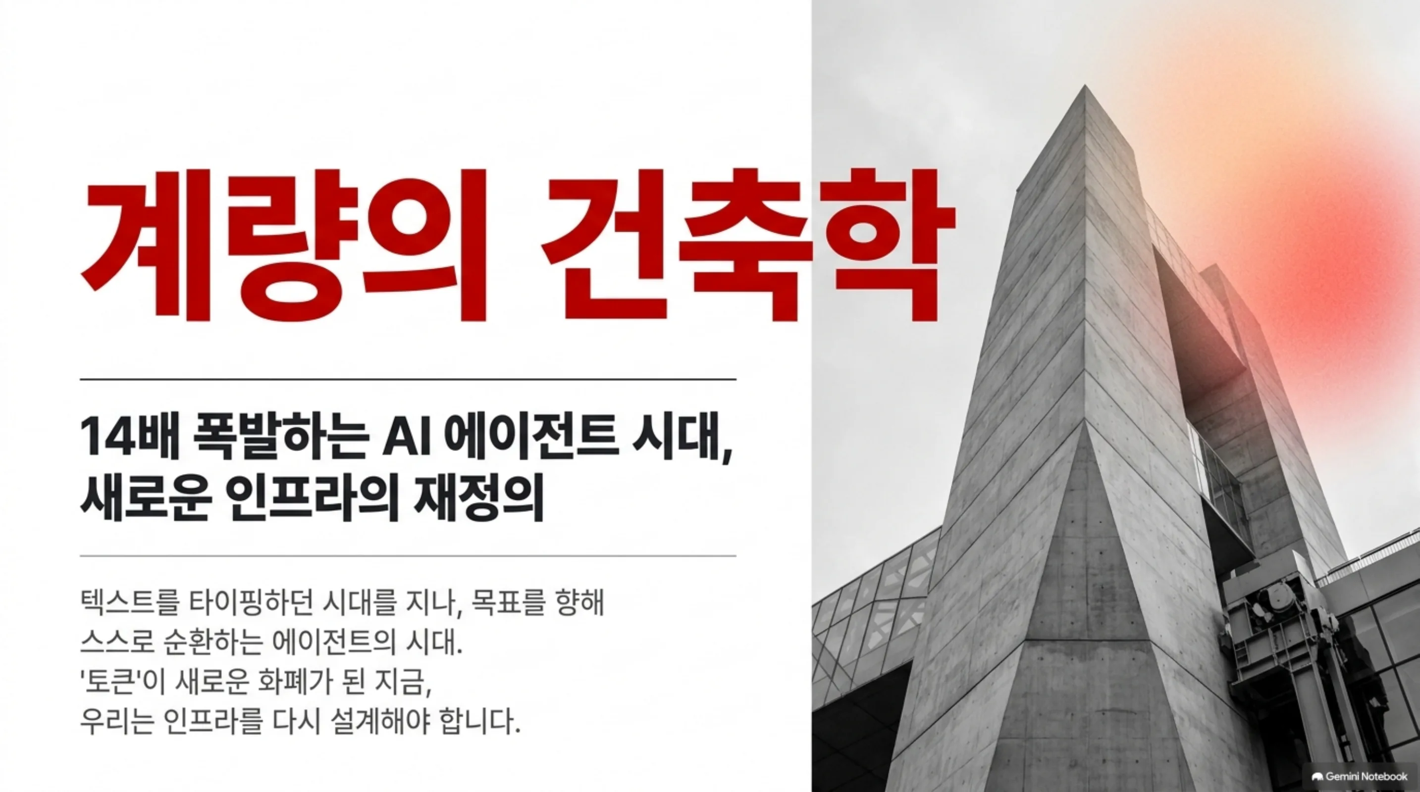 agent-14x-meter 슬라이드 1