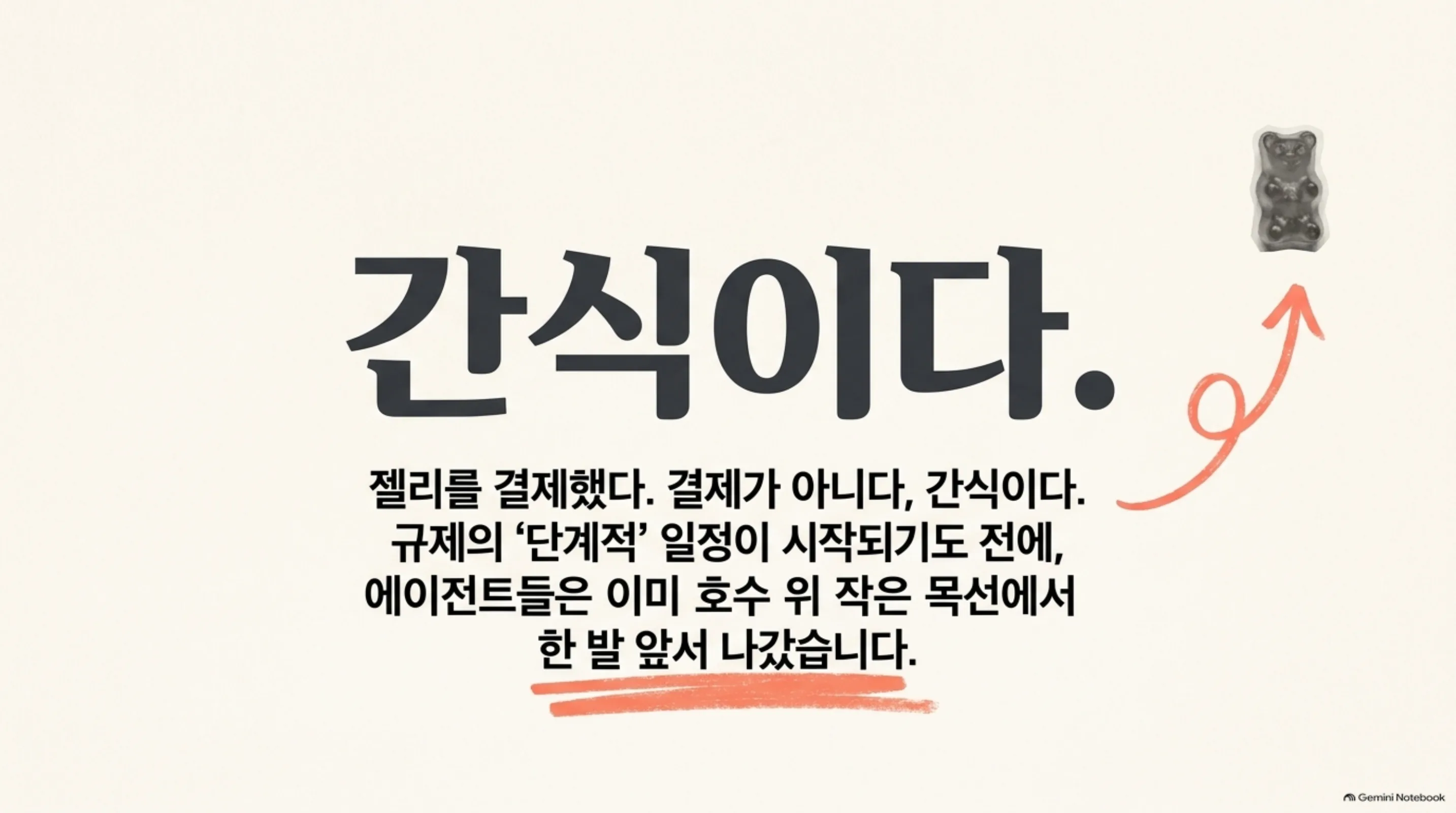 agent-paid-the-gummy-bear 슬라이드 3