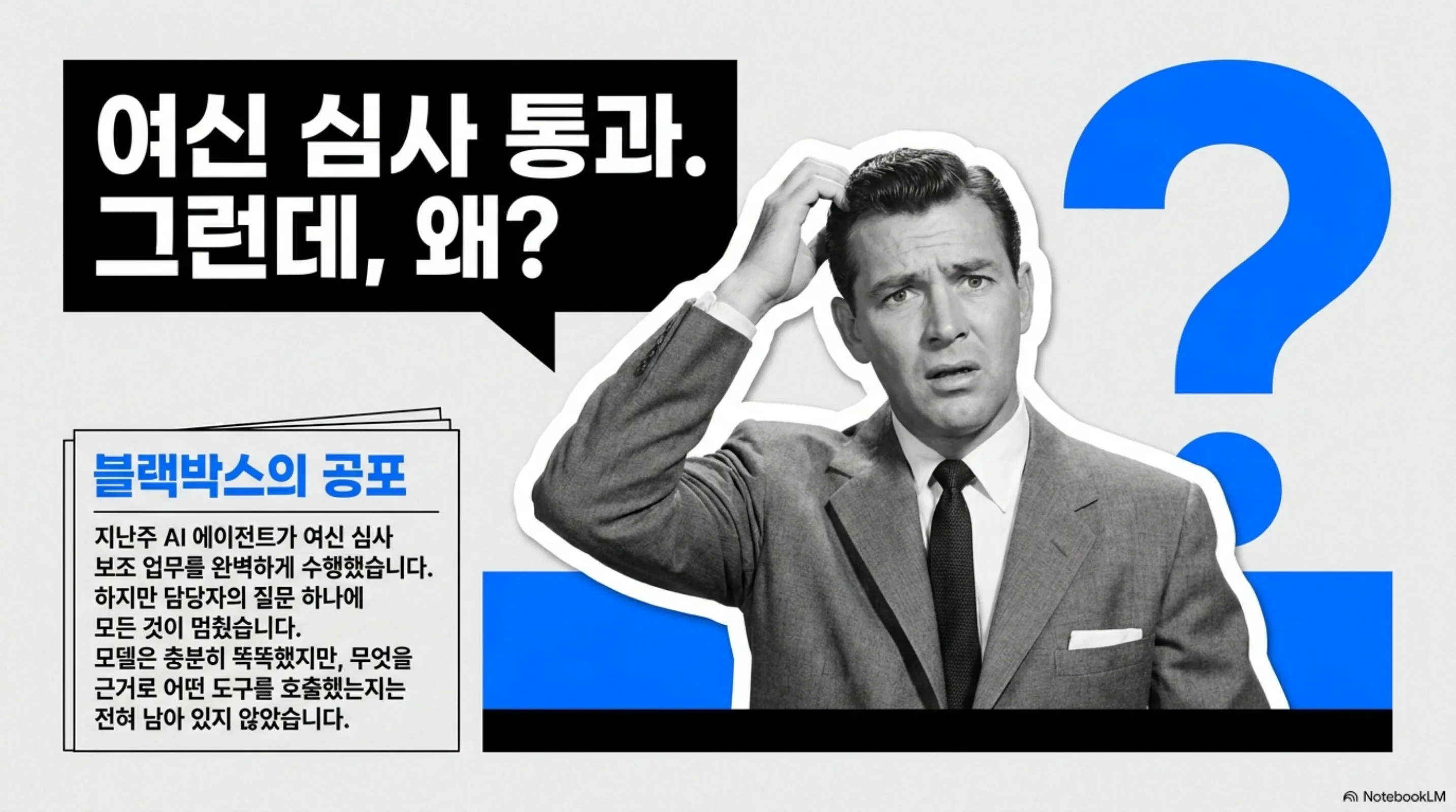 agent-trust-is-built-on-audit-trails 슬라이드 2
