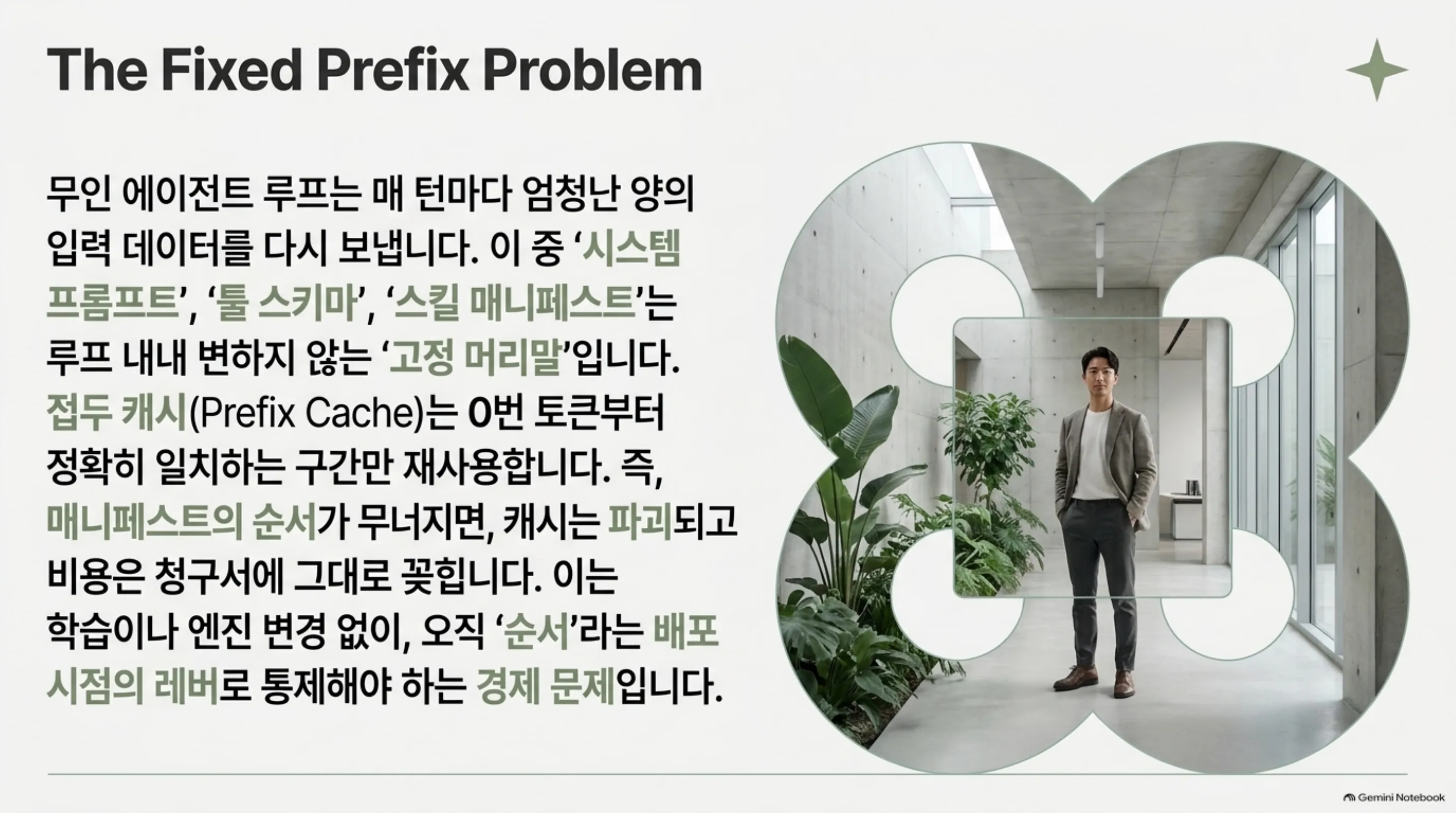 agentic-prefix-reuse-manifest-ordering 슬라이드 3