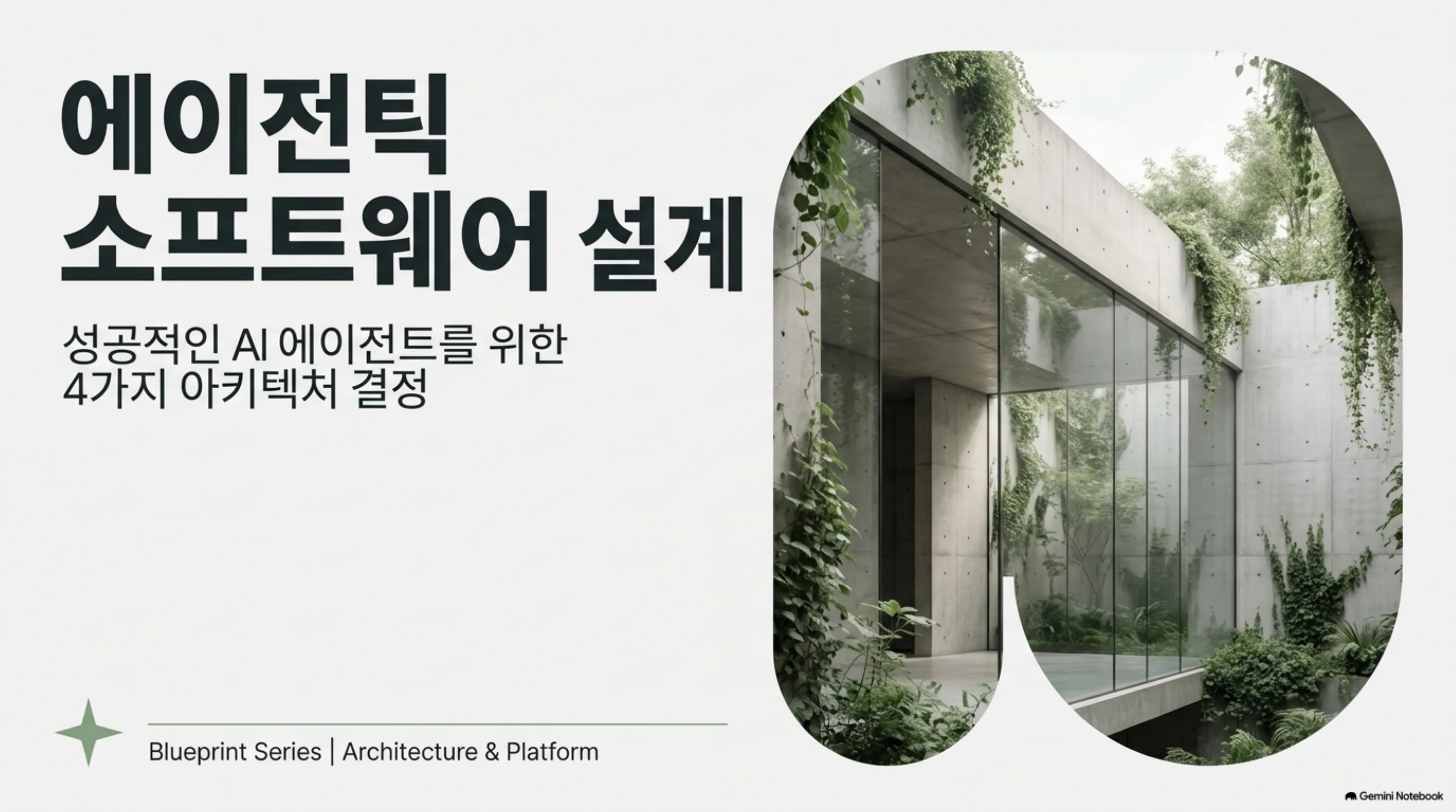 agentic-software-architecture-design 슬라이드 1