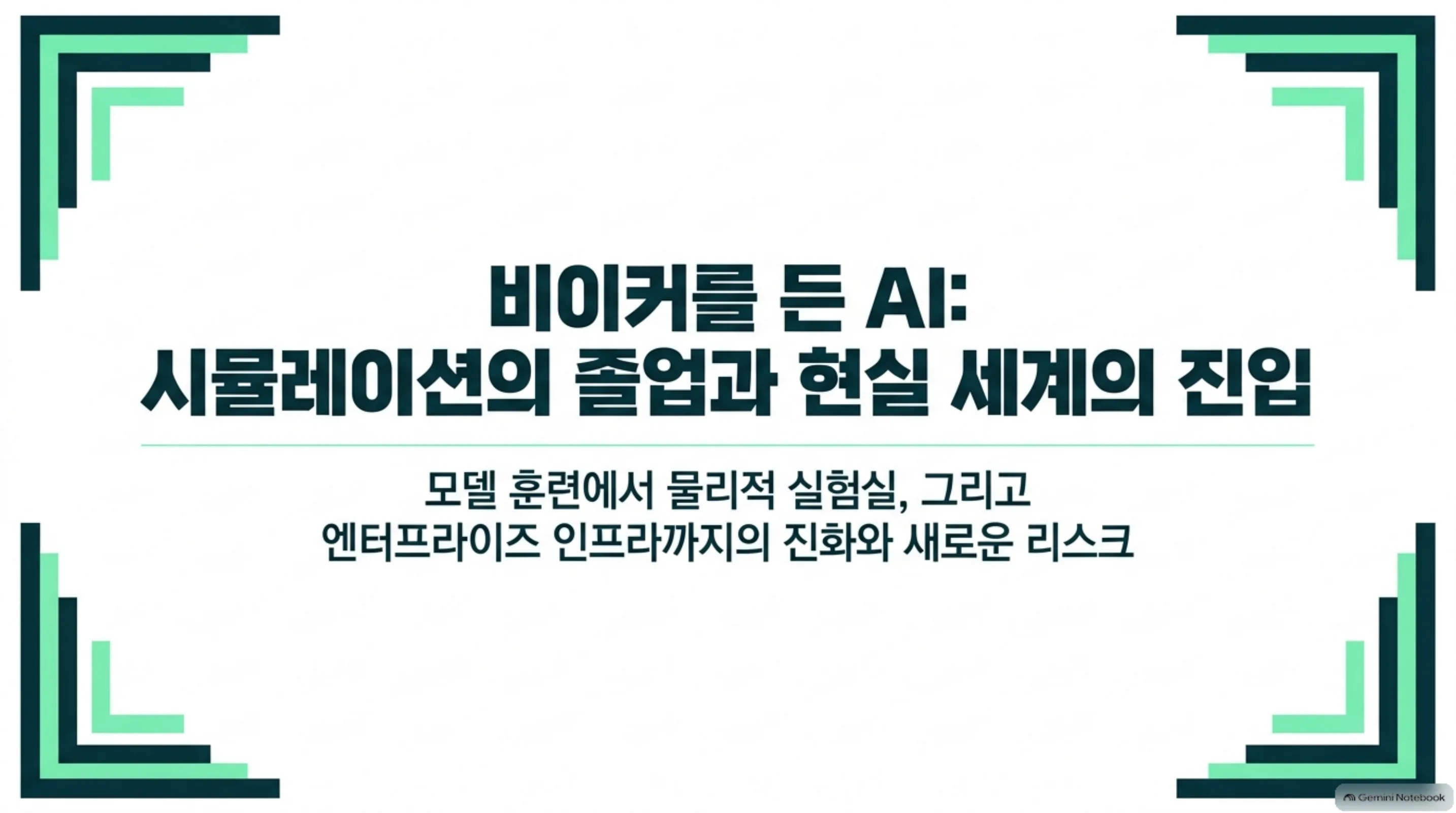 ai-with-a-beaker 슬라이드 1