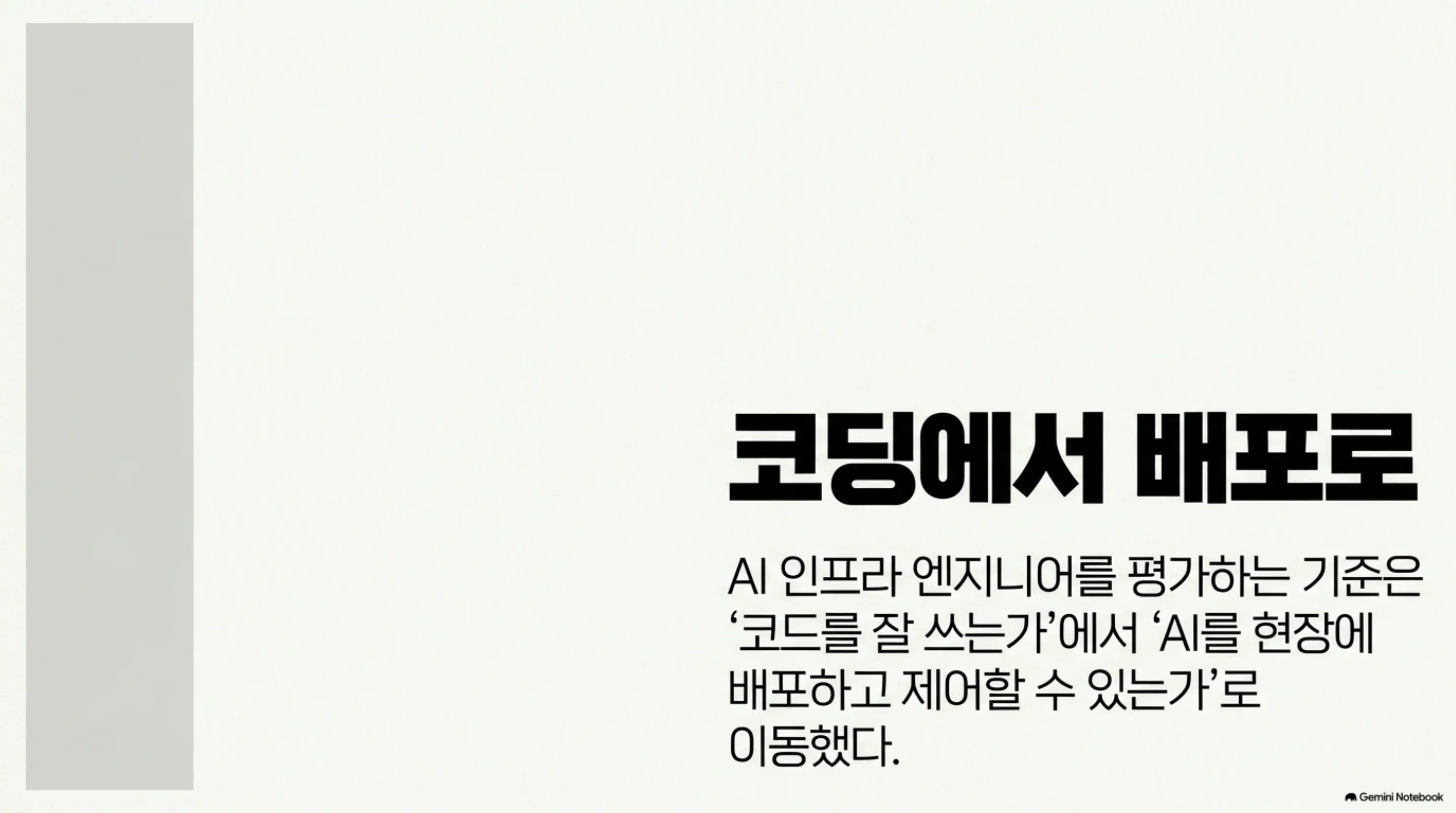 anthropic-fde-interview-guide 슬라이드 2