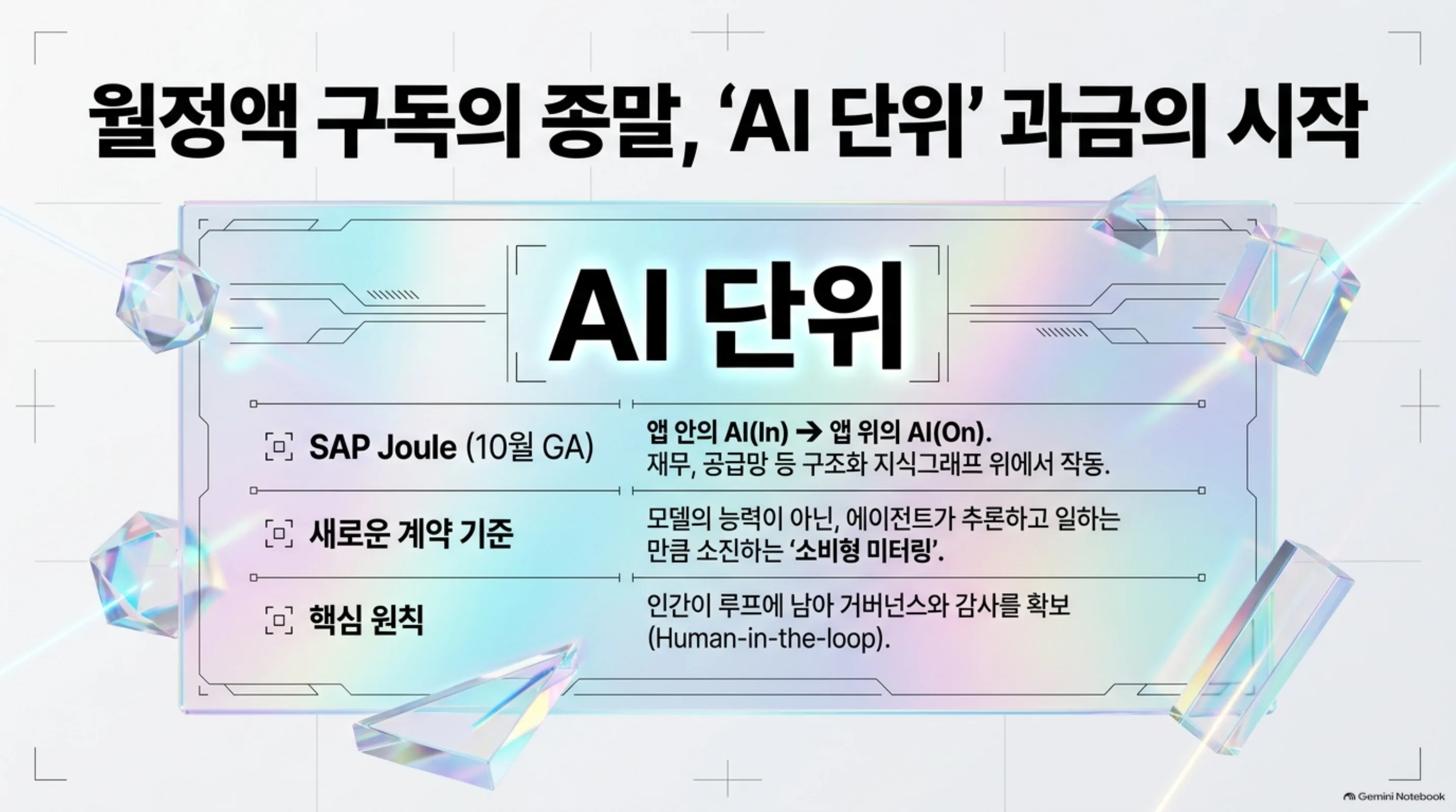 autonomy-receipt 슬라이드 2