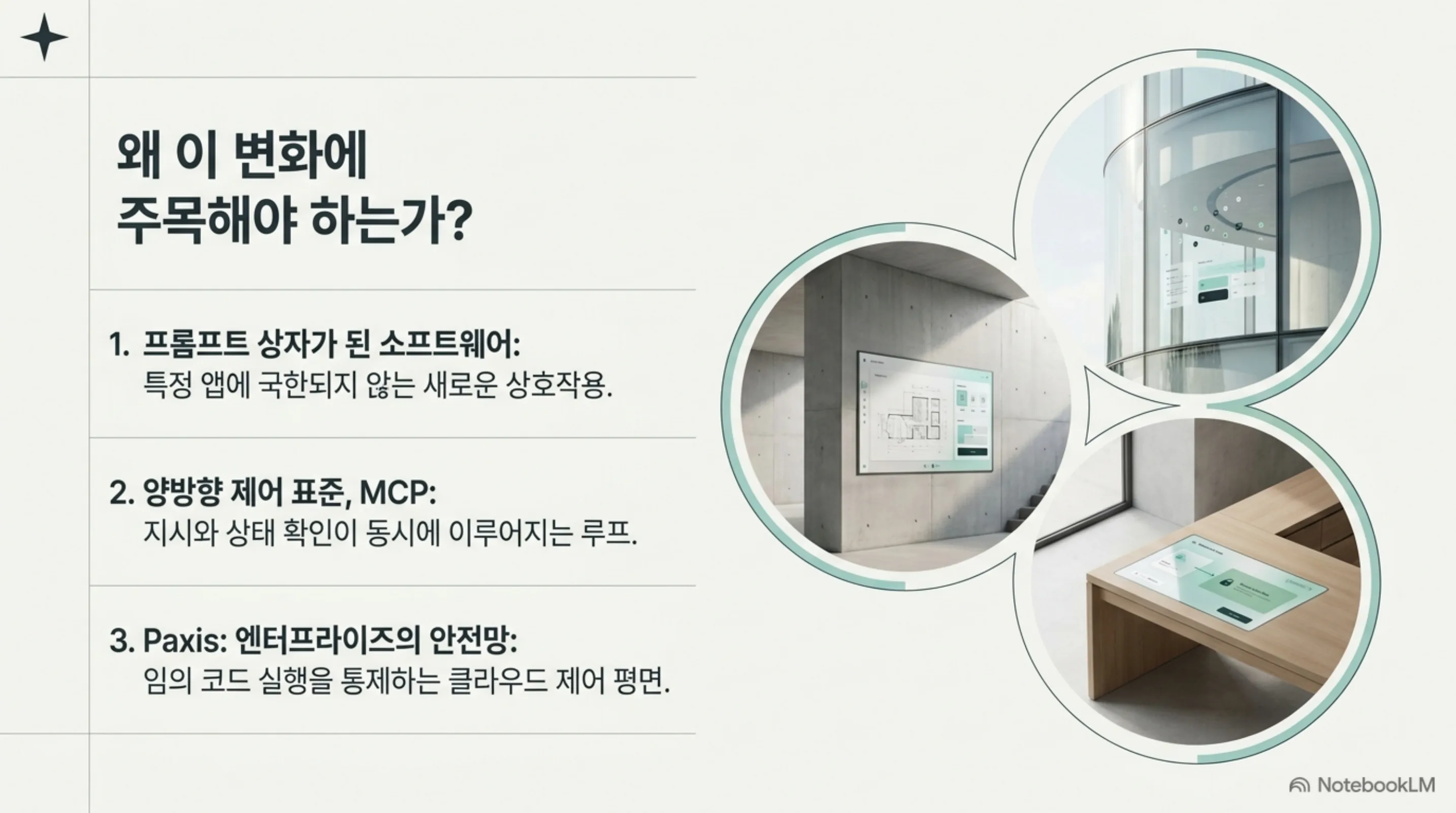 blender-mcp-natural-language-3d 슬라이드 2