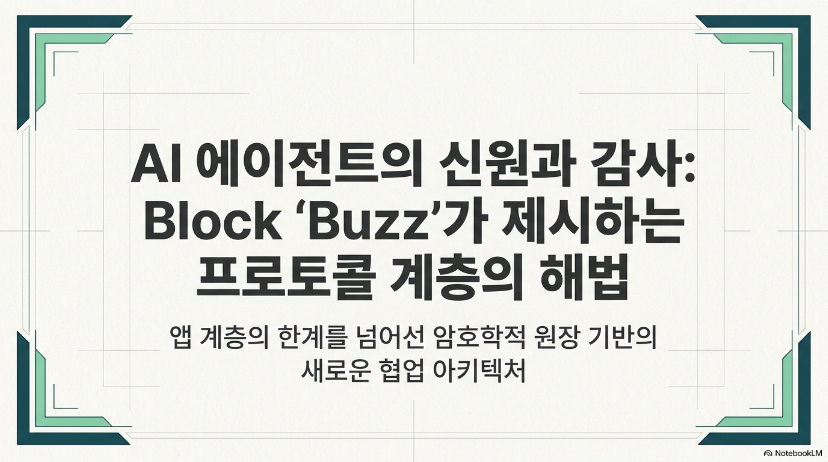 block-buzz-agent-native-workspace 슬라이드 1