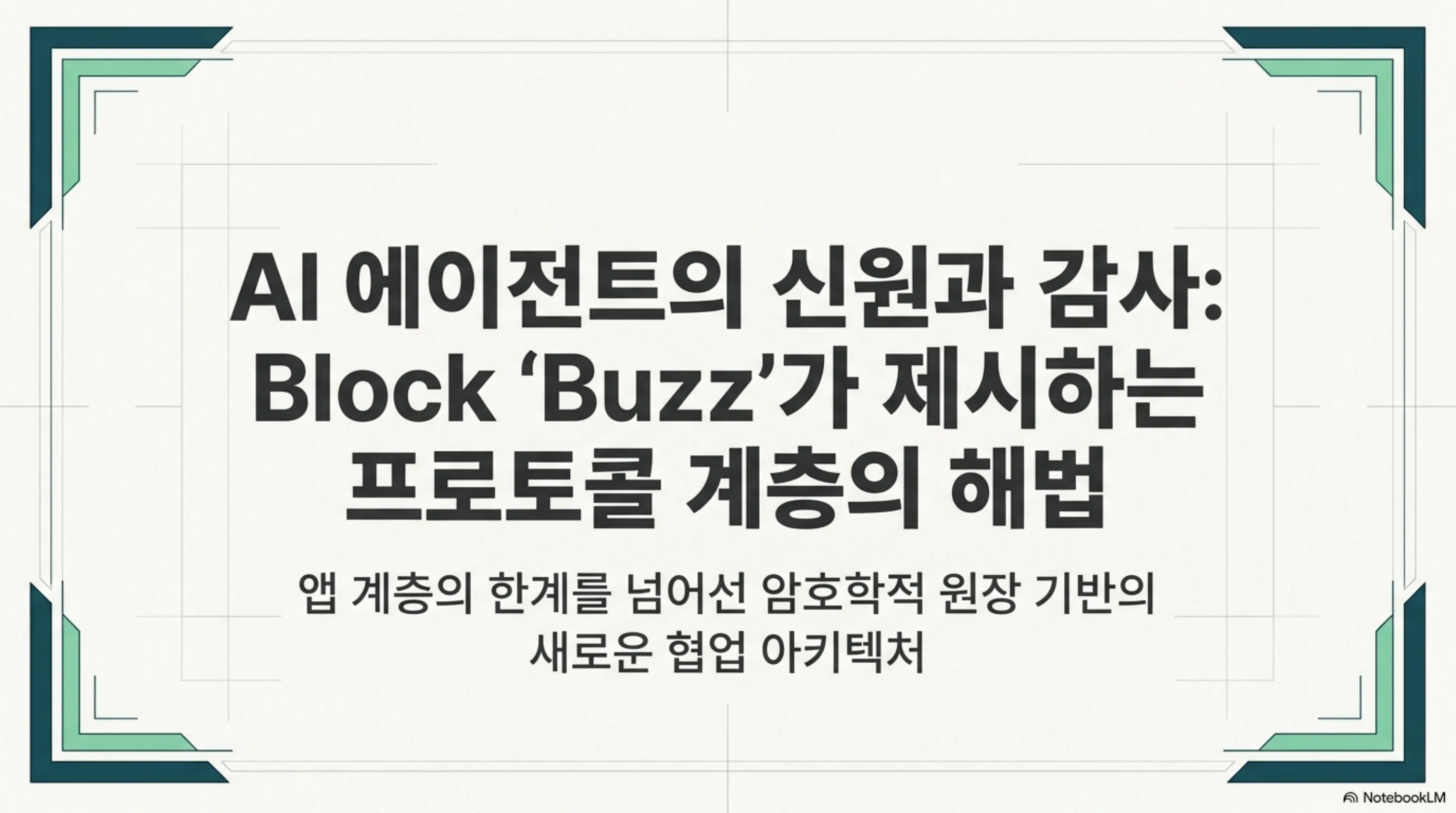 block-buzz-agent-native-workspace 슬라이드 1