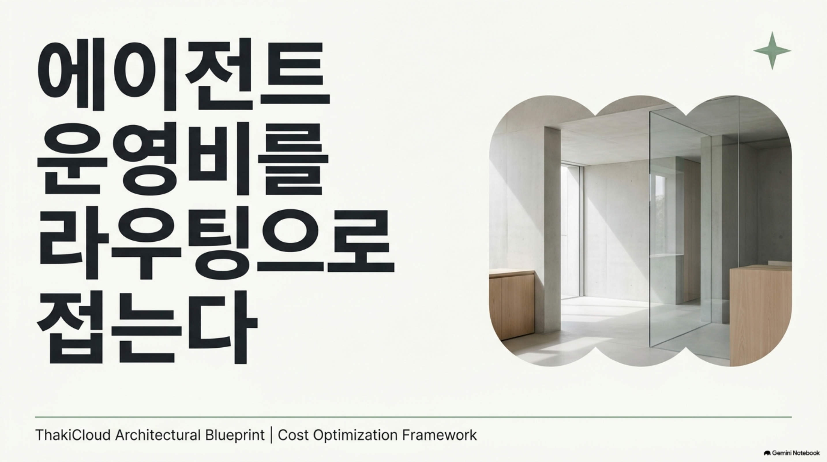 claude-code-cost-routing-rules 슬라이드 1