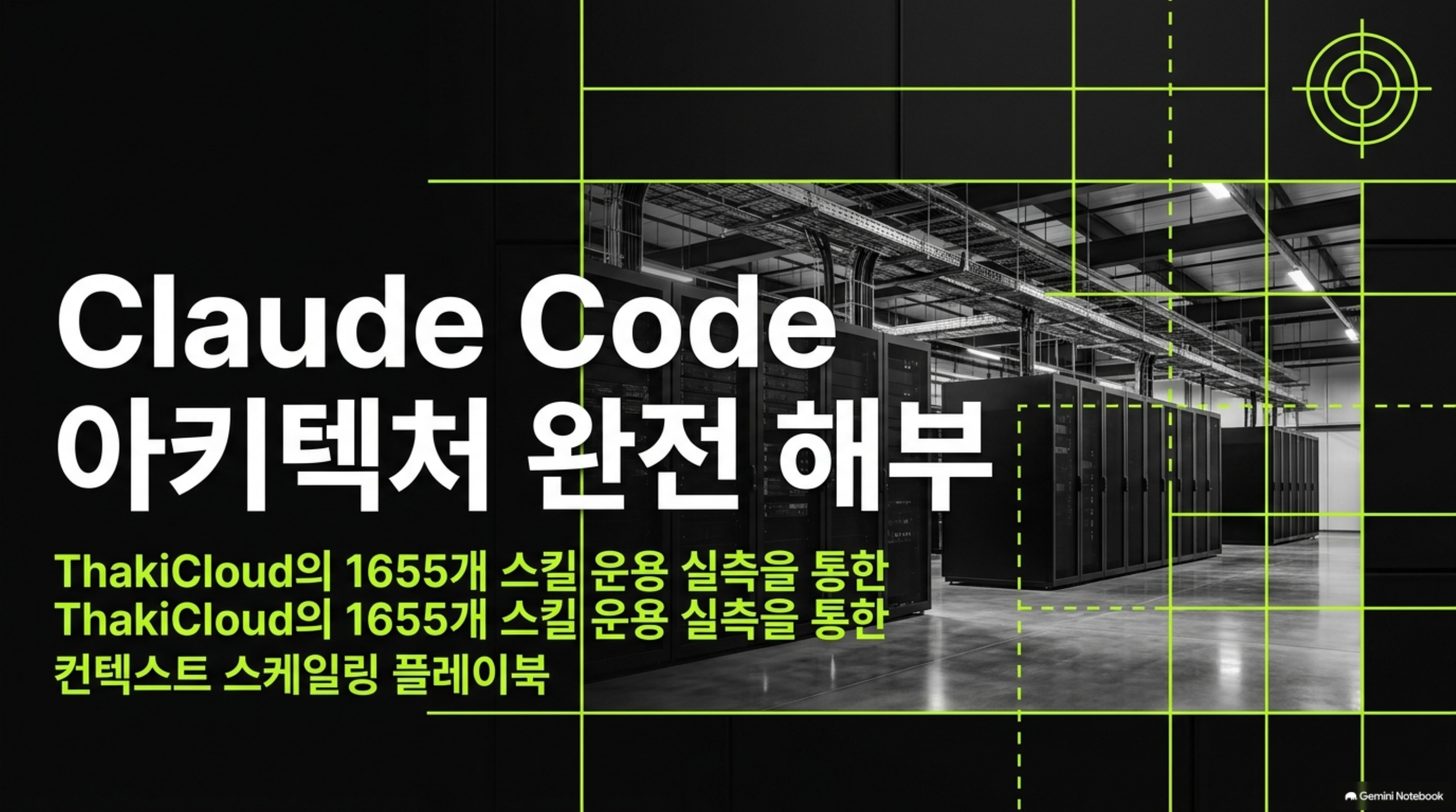 claude-code-project-anatomy-complete-map 슬라이드 1