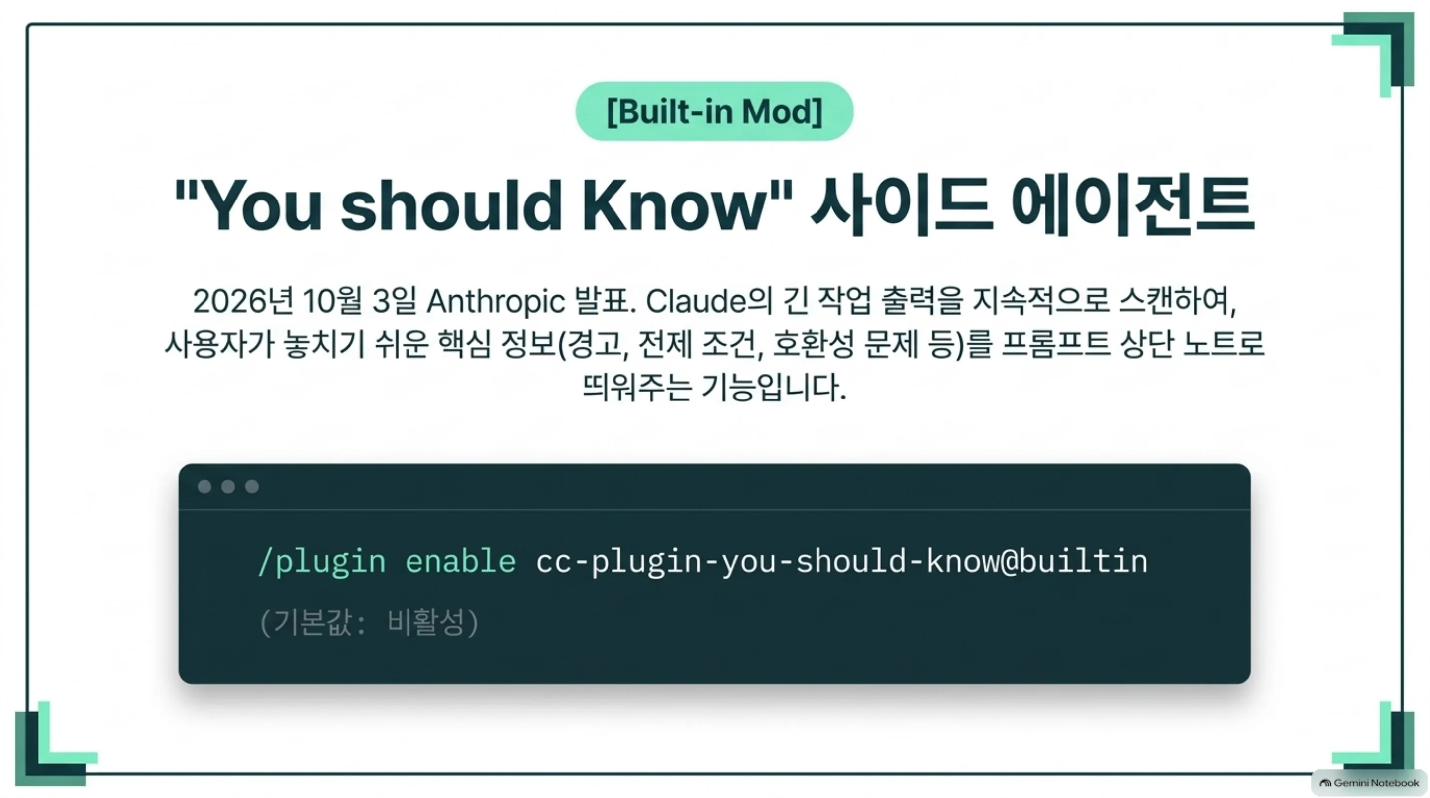 claude-code-you-should-know 슬라이드: Mod 아키텍처, Claude Code 내부를 제어하는 5대 기능