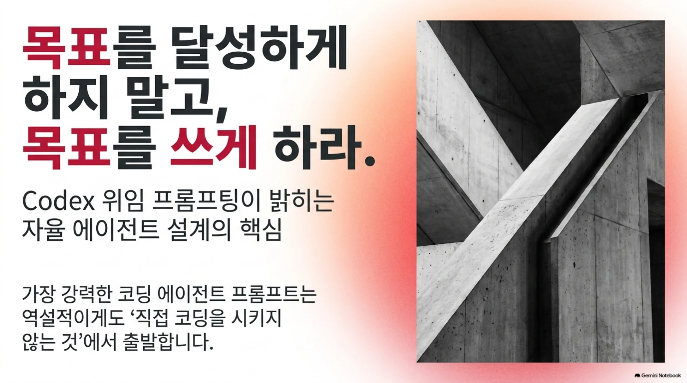 codex-goal-delegation 슬라이드 1