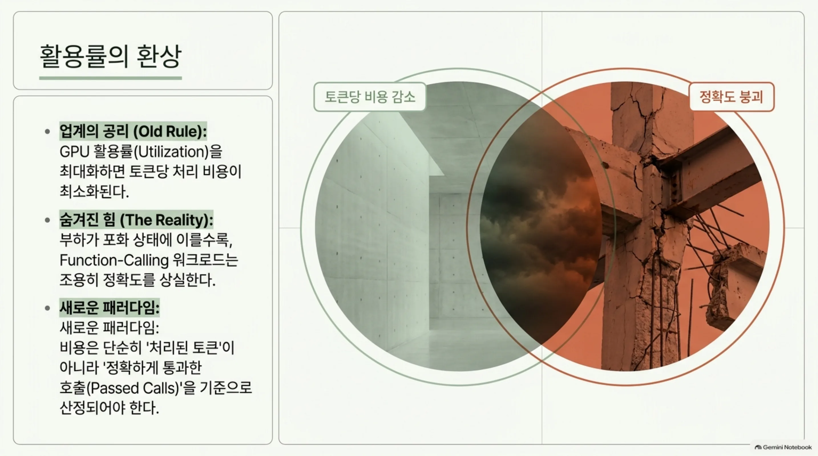 concurrency-tax-agentic-tool-calling 슬라이드 2