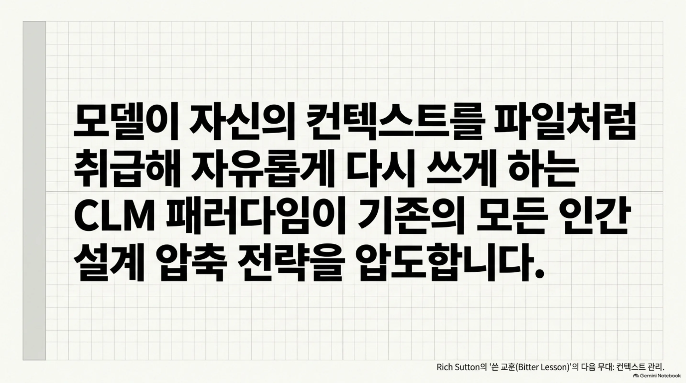 context-language-models-bitter-lesson 슬라이드: 기존 인간 설계와 모델 네이티브 방식 비교