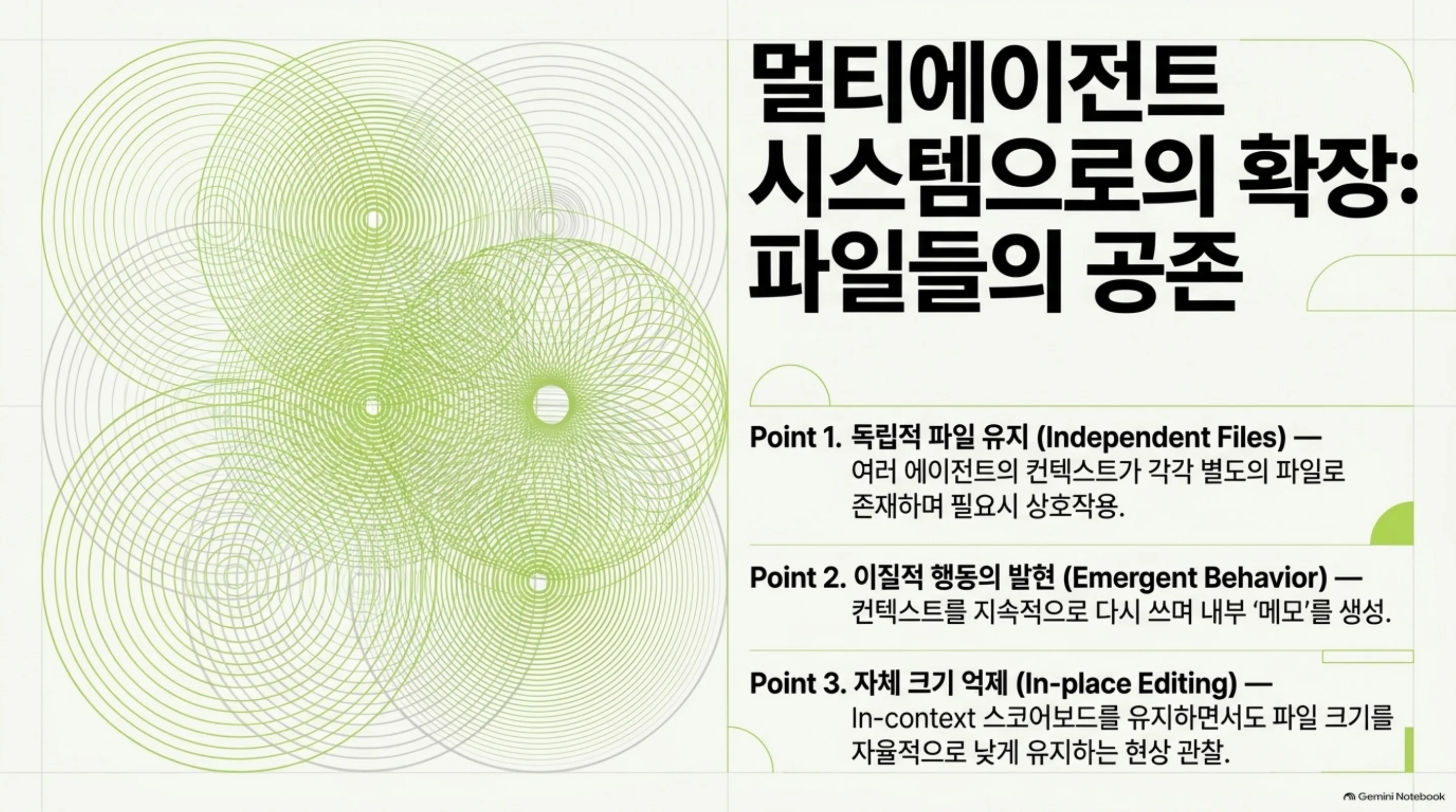 context-language-models-bitter-lesson 슬라이드: 멀티에이전트 컨텍스트 파일 공존