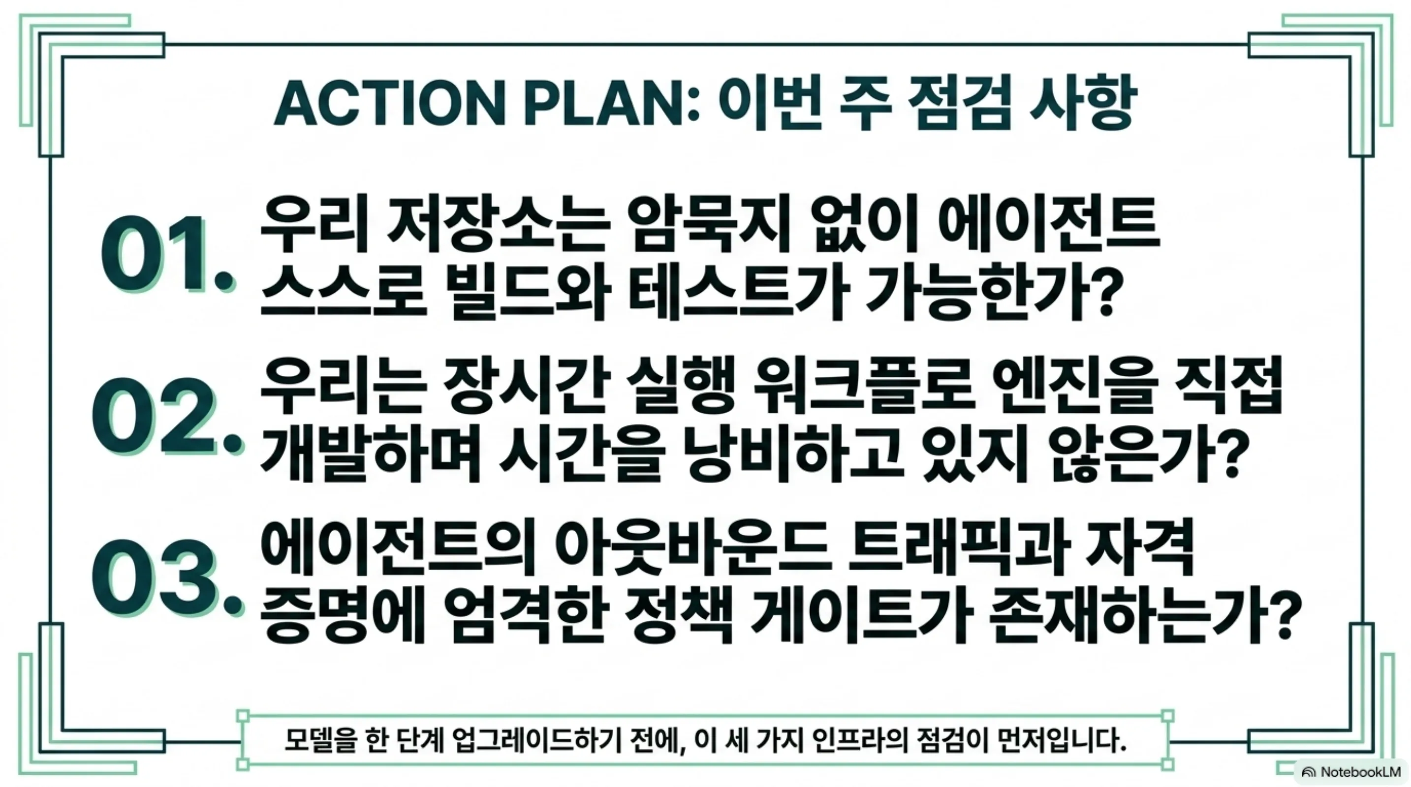 저장소 명시성, 장시간 실행 엔진 자체 개발 여부, 아웃바운드 트래픽과 자격 증명 정책 게이트라는 세 가지 점검 항목