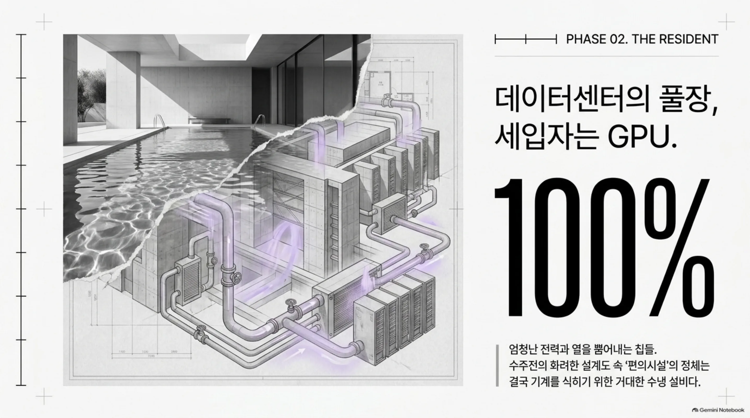 data-center-has-a-pool 슬라이드 3