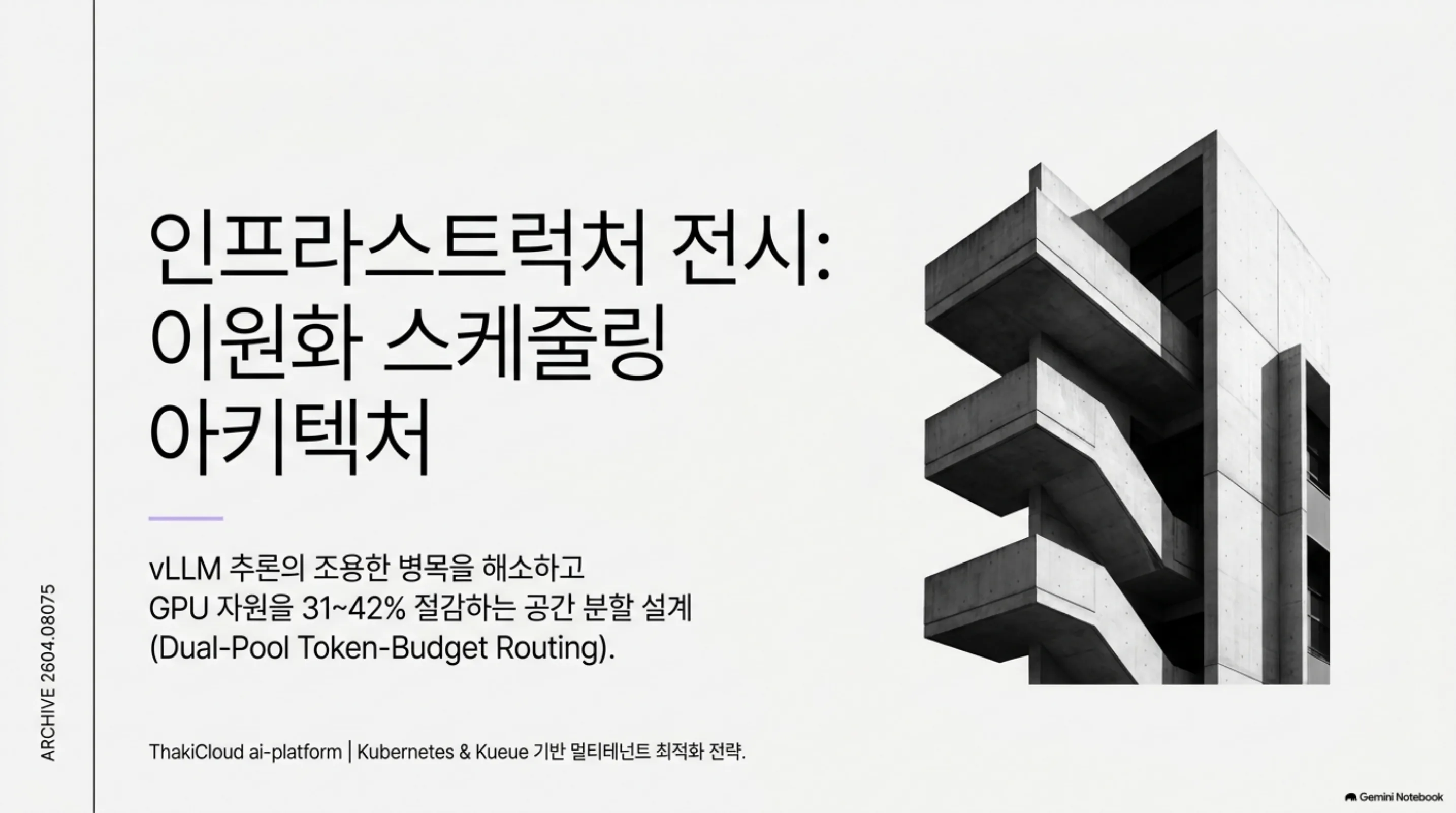 dual-pool-token-budget-routing-vllm-kueue 슬라이드 1
