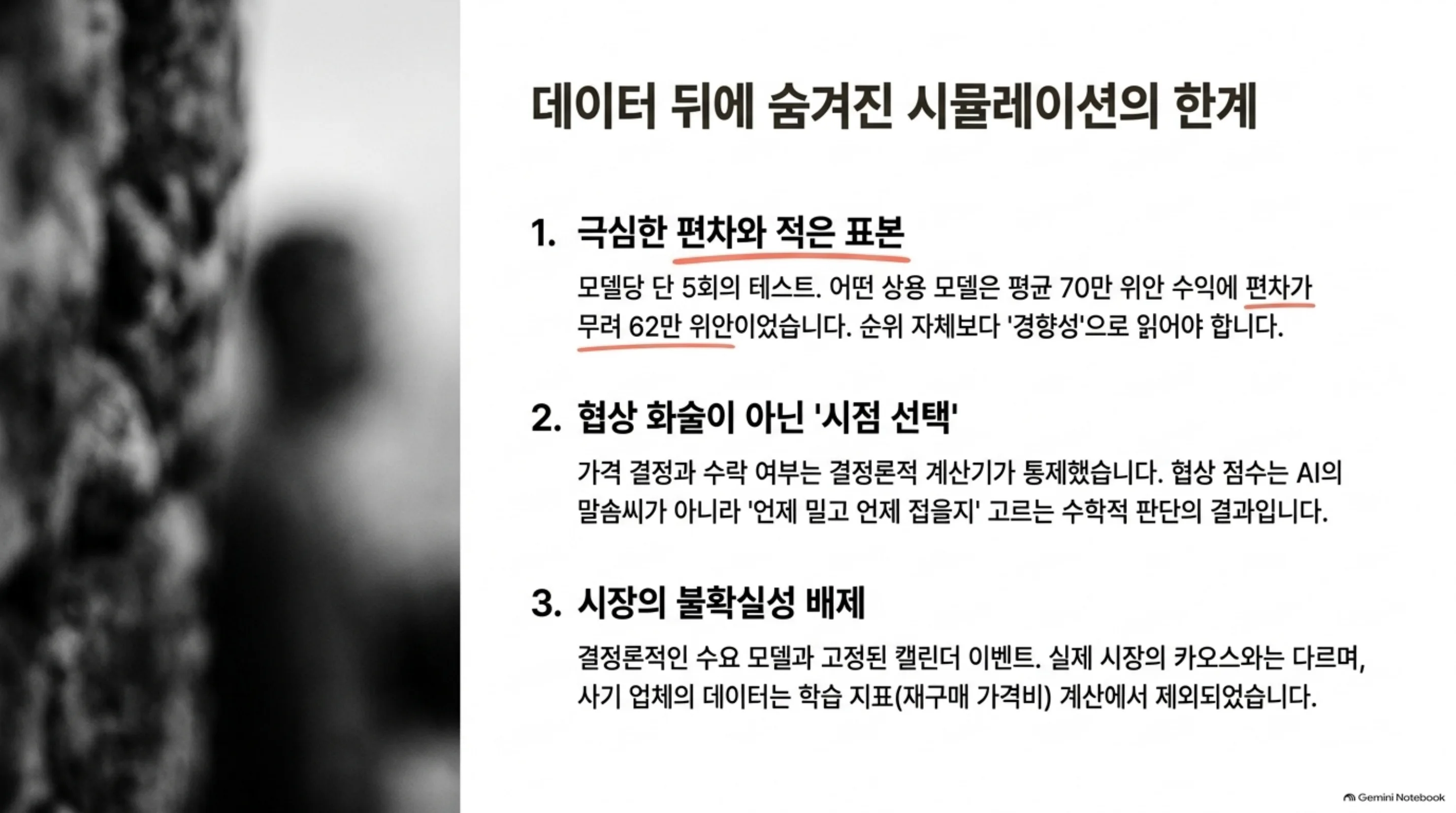 시뮬레이션이 갖는 세 가지 한계를 정리한 슬라이드