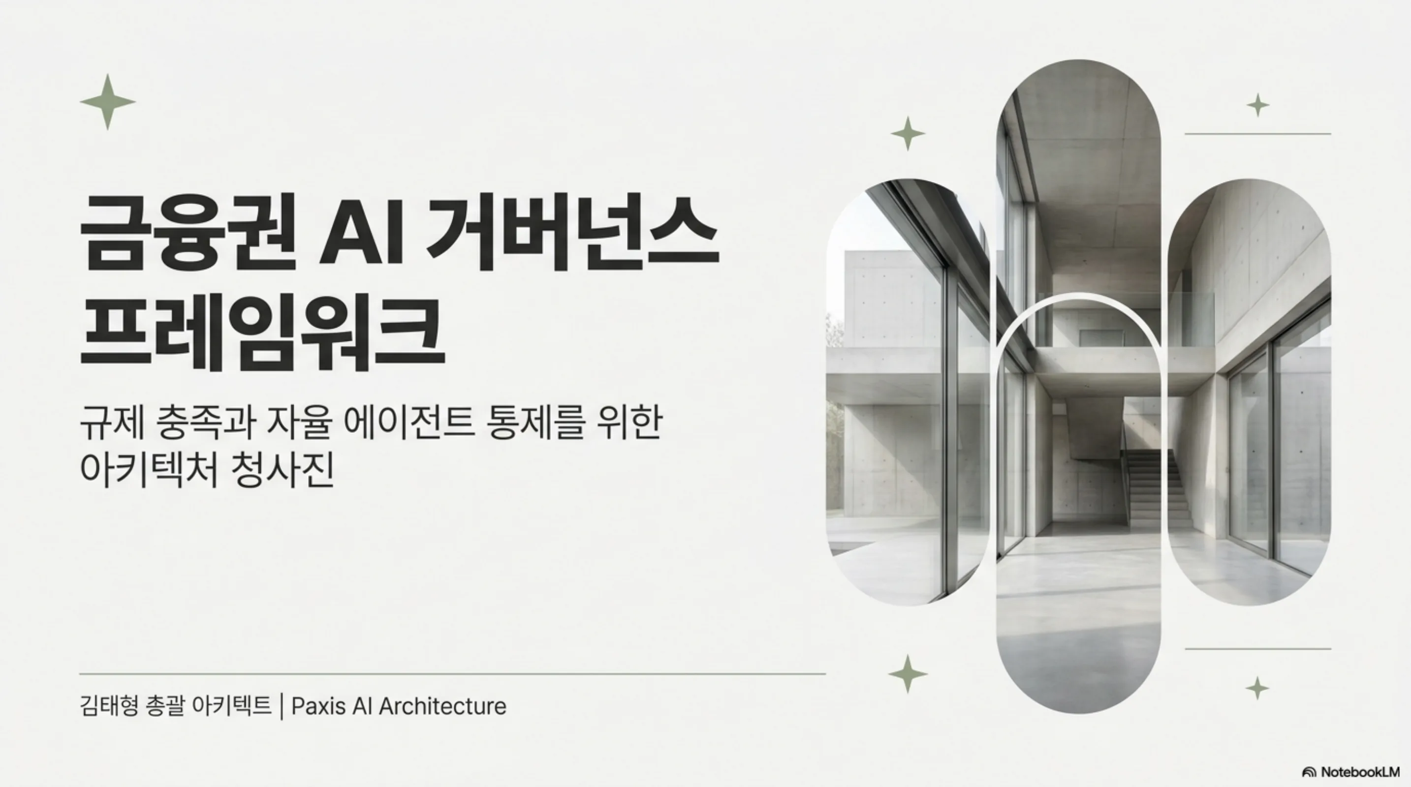 finance-ai-governance-audit-automation 슬라이드 1