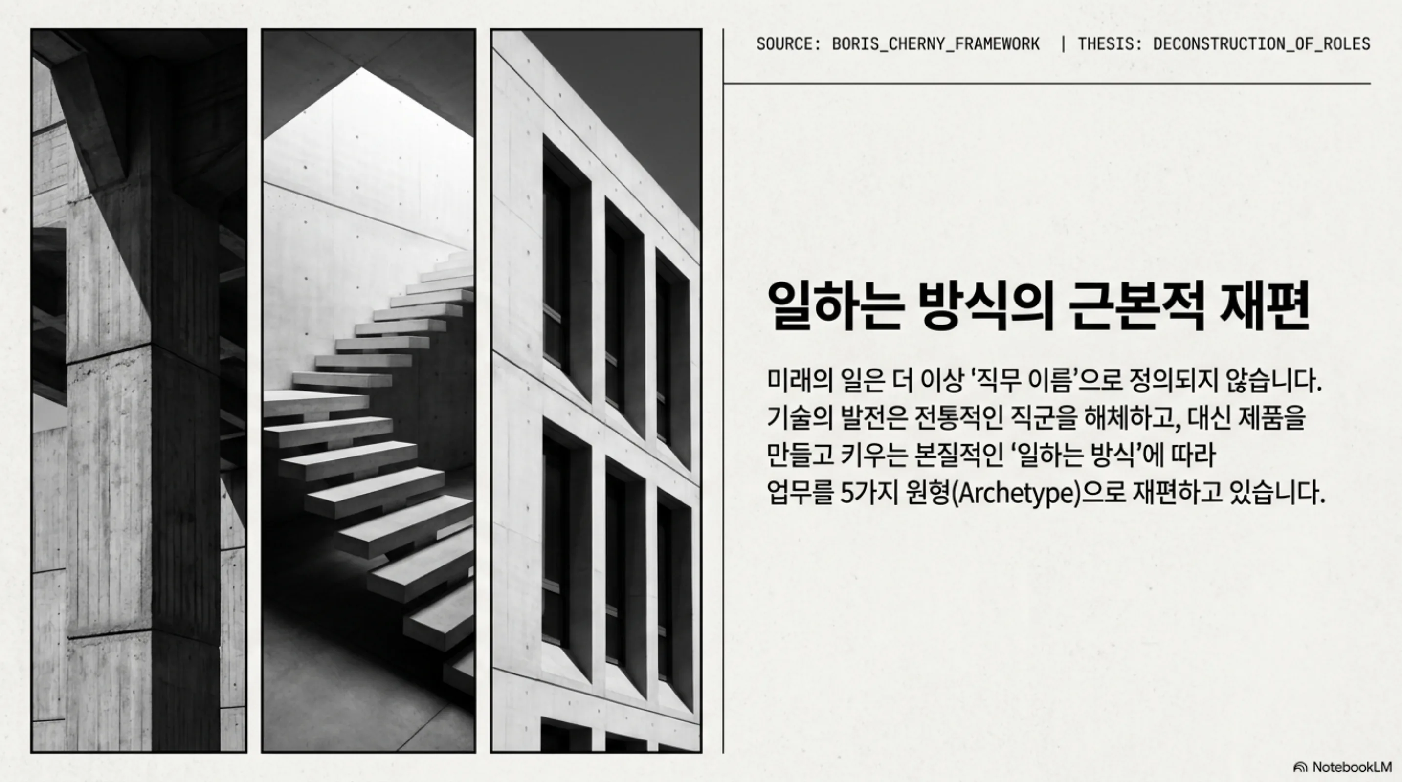 five-work-archetypes 슬라이드 2