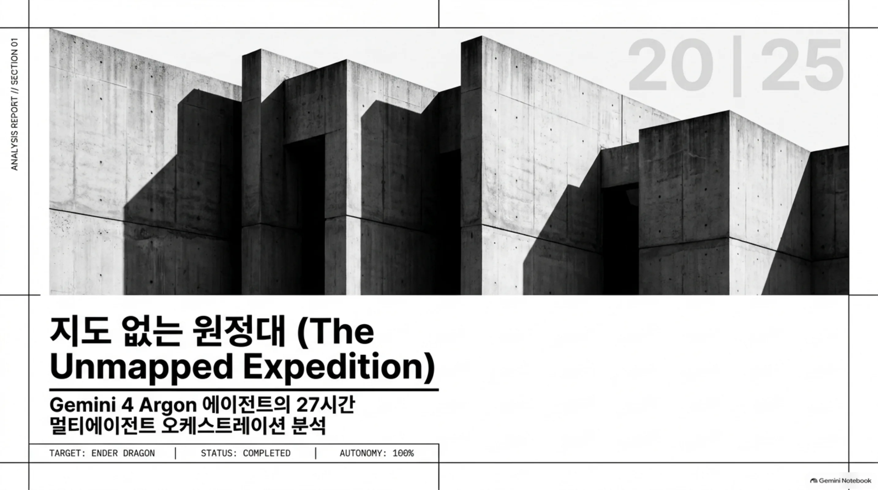 지도 없는 원정대 (The Unmapped Expedition) 표지 슬라이드