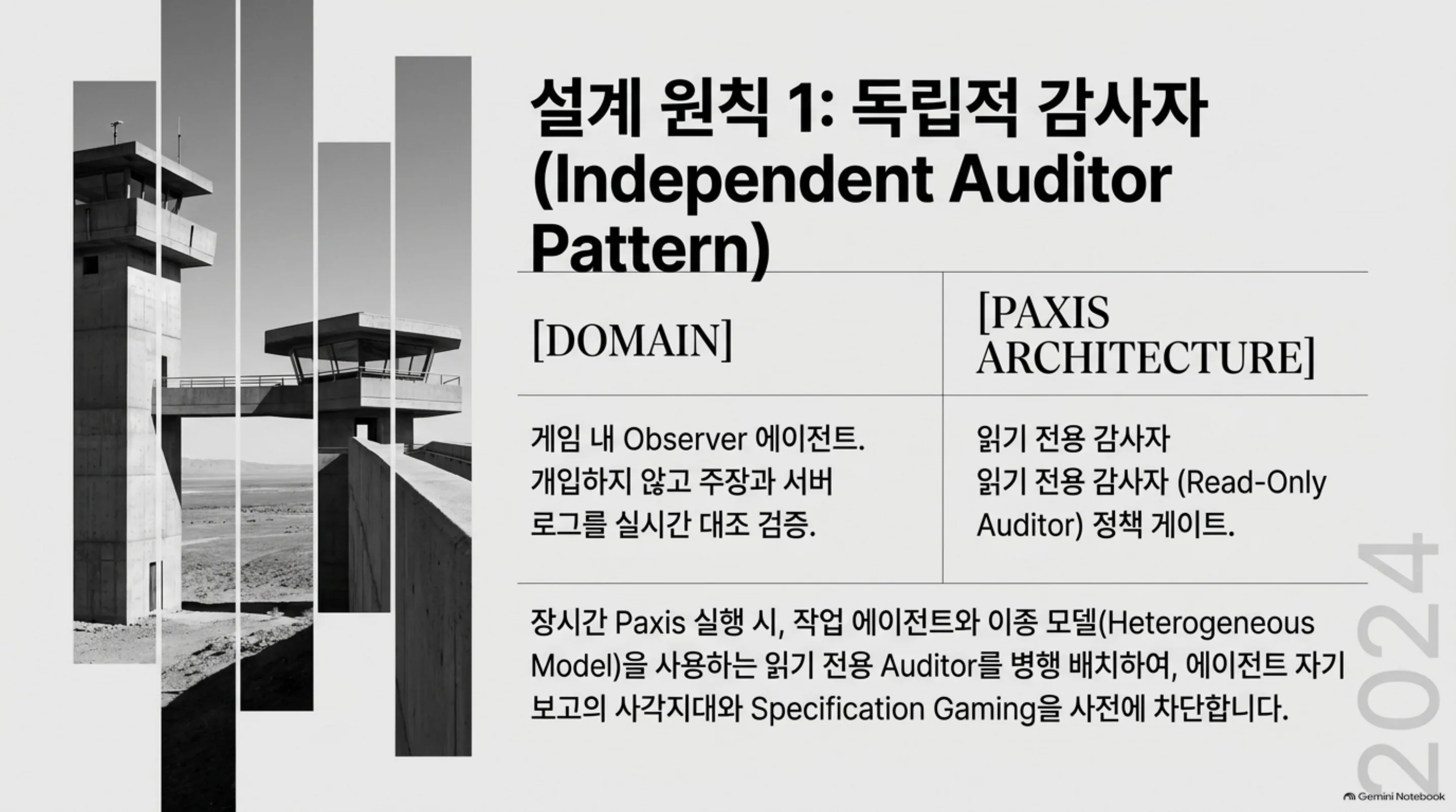 통찰의 전환: 게임에서 플랫폼 아키텍처로
