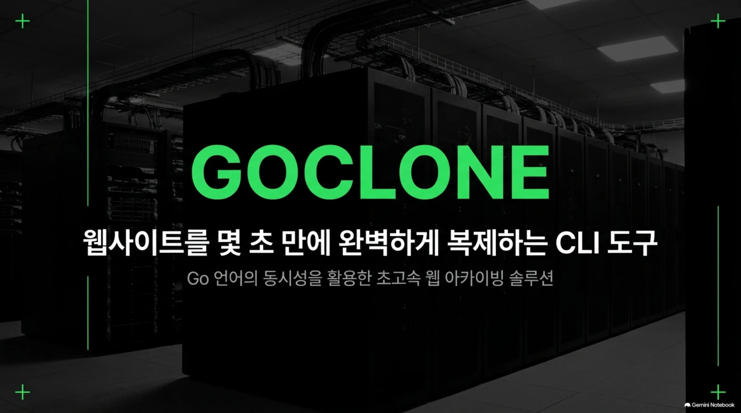 goclone-website-cloner-tutorial-ko 슬라이드 1