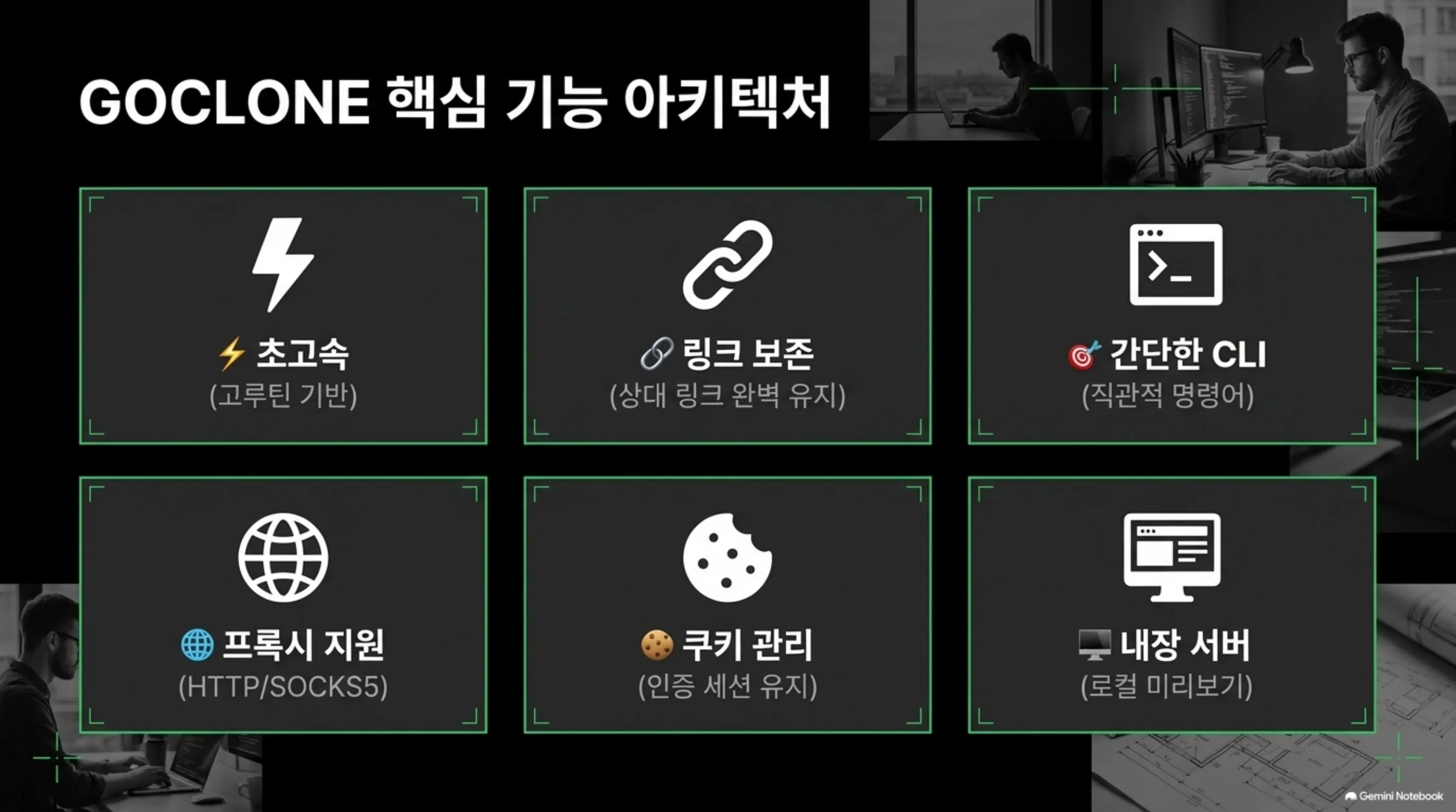 goclone-website-cloner-tutorial-ko 슬라이드 4