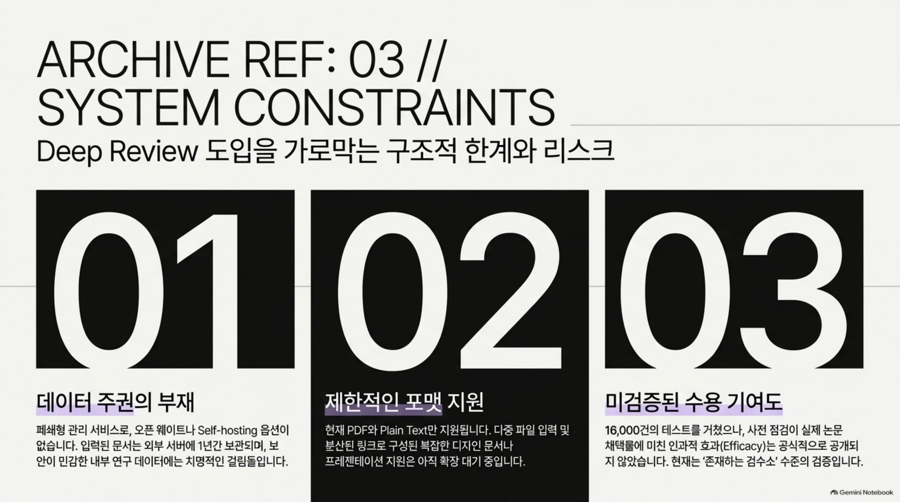 Deep Review 도입을 가로막는 구조적 한계 3가지, 데이터 주권 부재, 제한적인 포맷 지원, 미검증된 수용 기여도