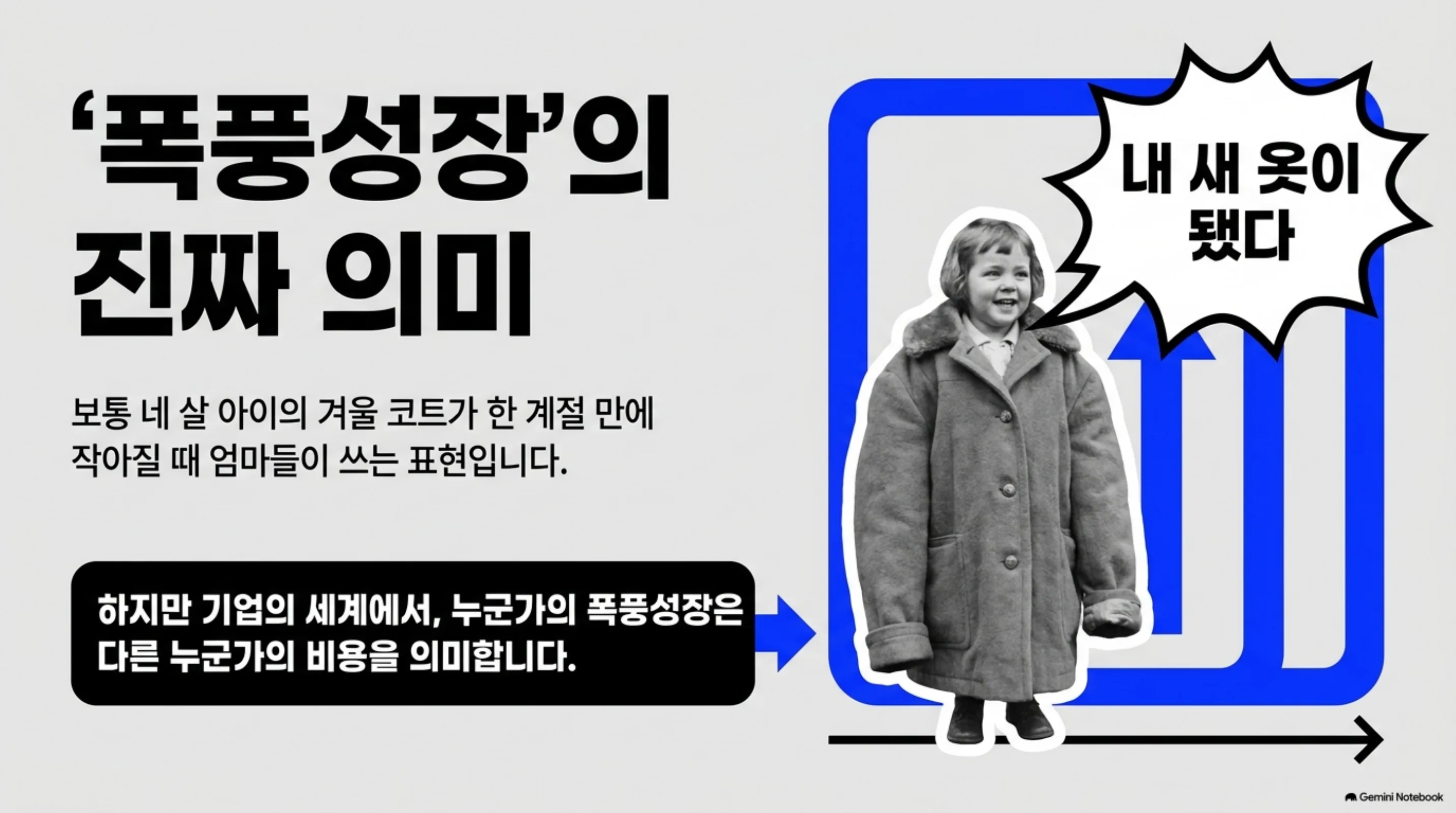 growth-spurt-is-my-new-coat 슬라이드 2