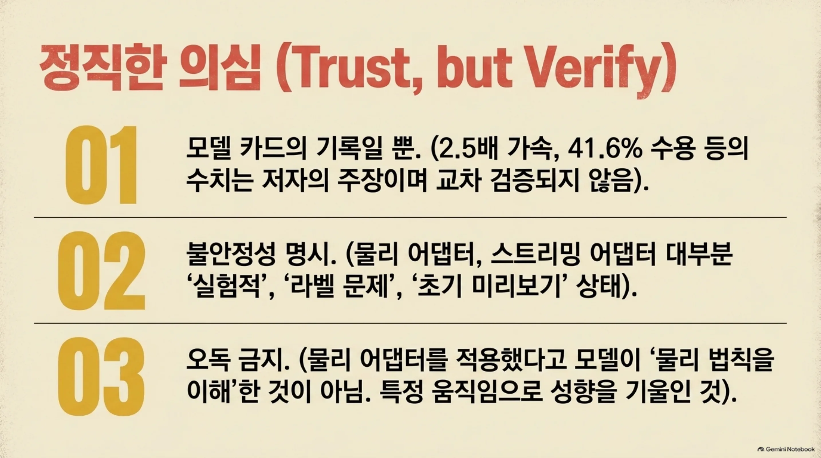 카드에 적힌 주장과 저자들이 스스로 밝힌 불안정성을 정리한 장면
