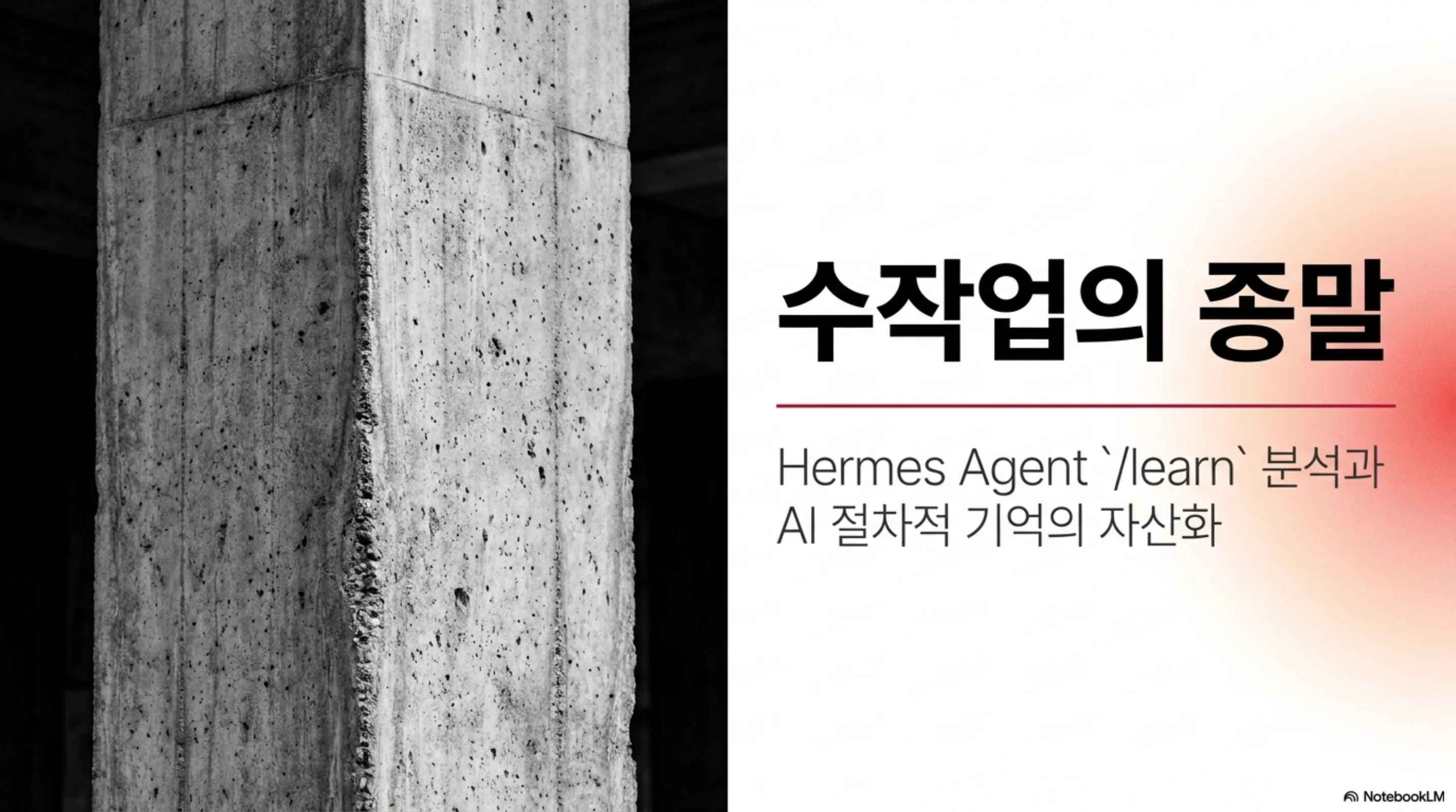 hermes-agent-learn-skills 슬라이드 1