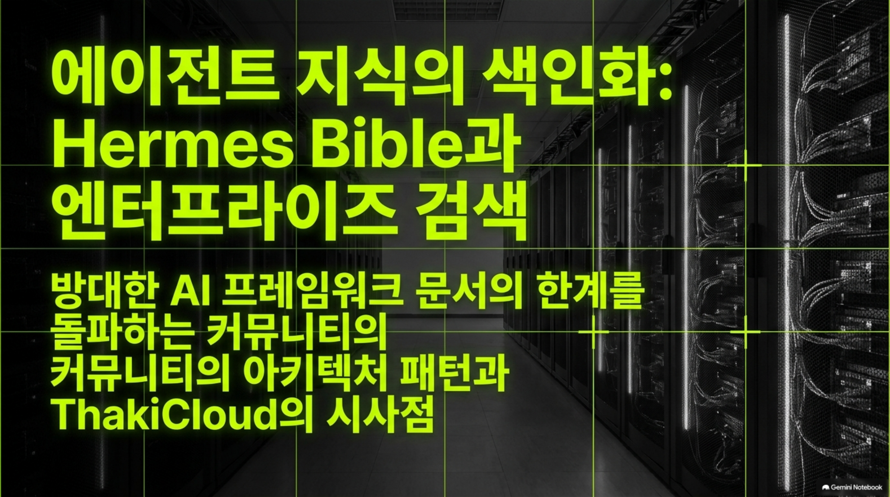 hermes-bible-agent-docs 슬라이드 1