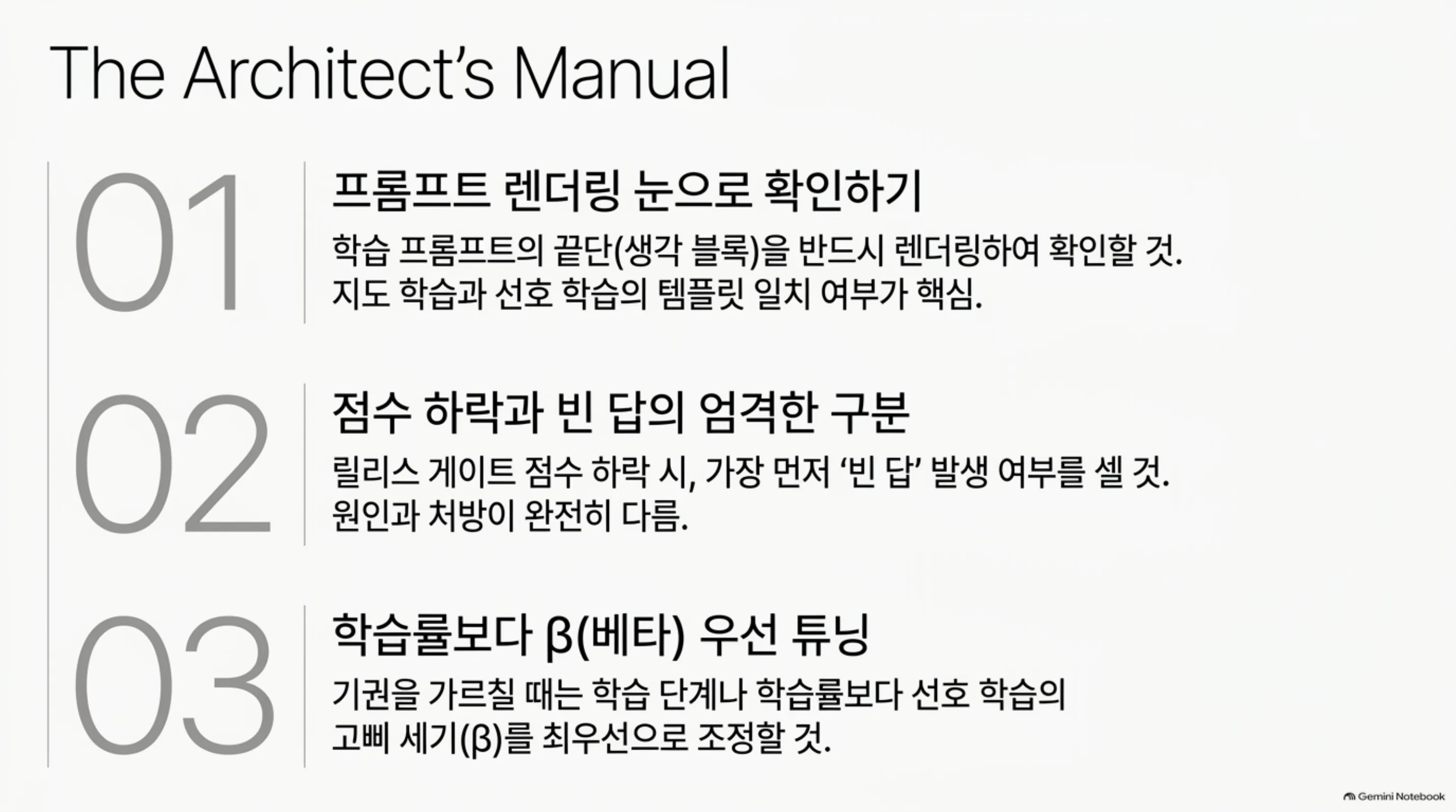 프롬프트 렌더링 확인, 점수 하락과 빈 답의 구분, 학습률보다 β 우선이라는 세 가지 실무 조언을 정리한 슬라이드