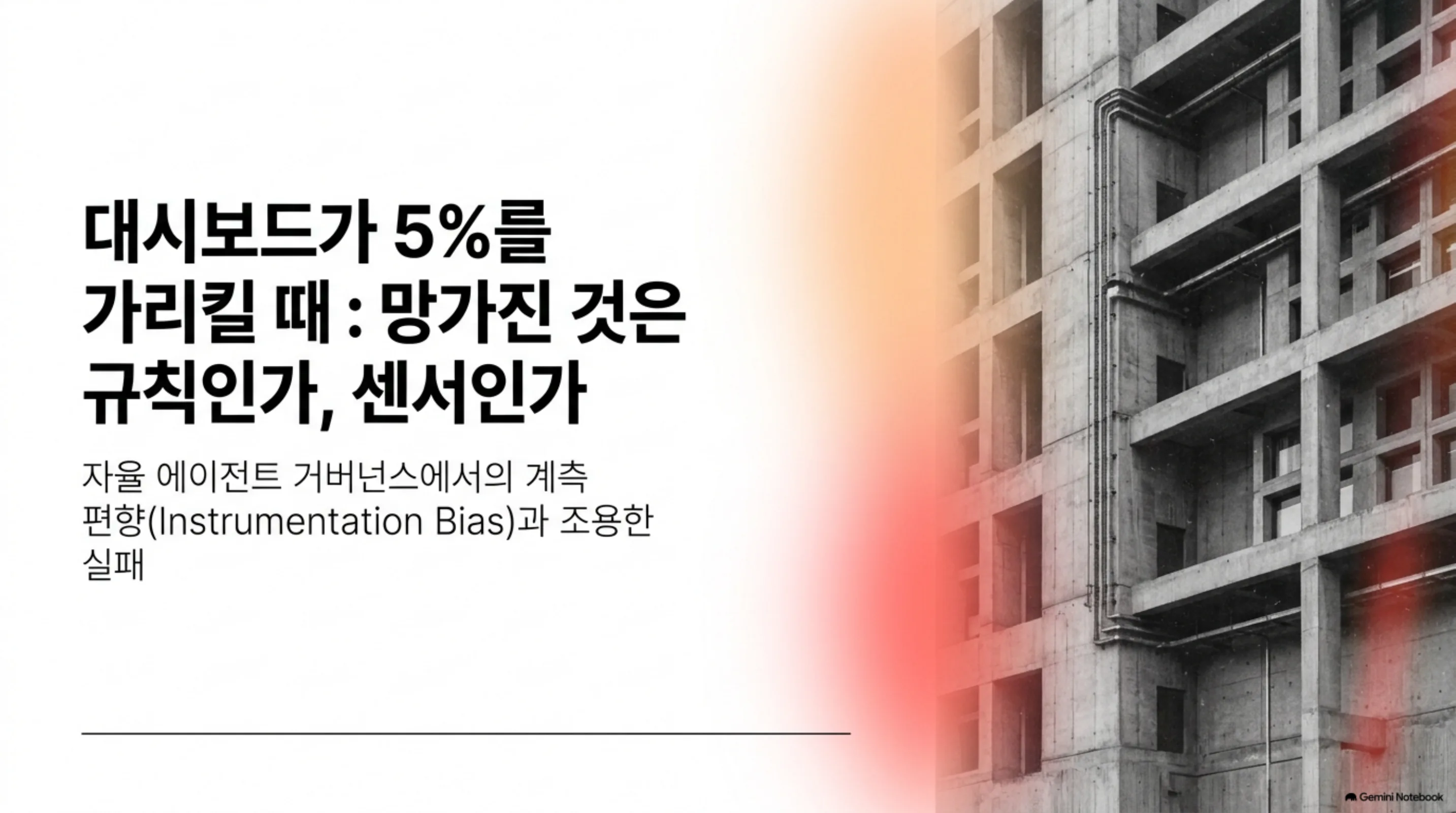 instrumentation-bias-agent-governance slide 1