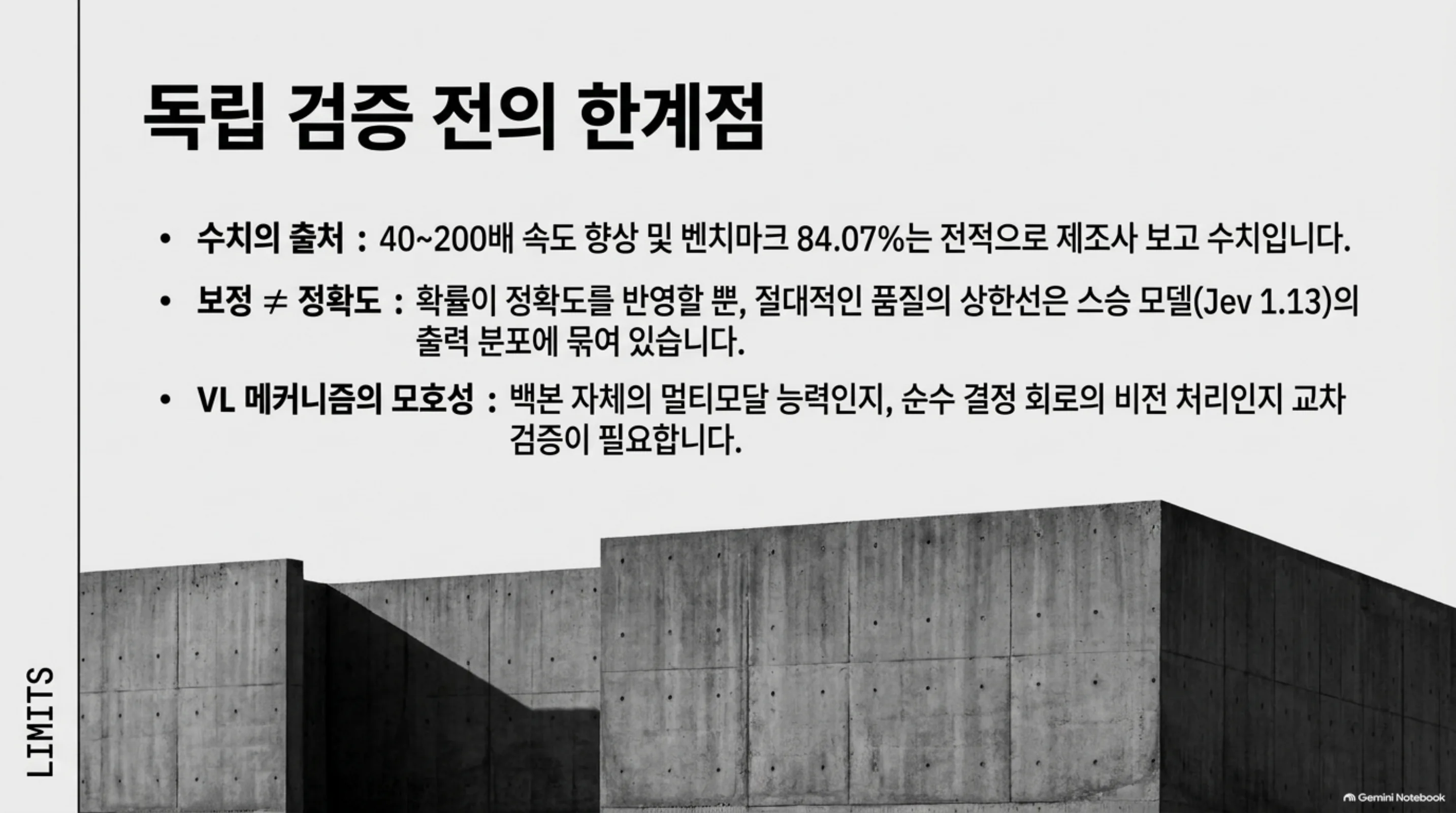 jev-27b-vl 슬라이드: 독립 검증 전의 한계점