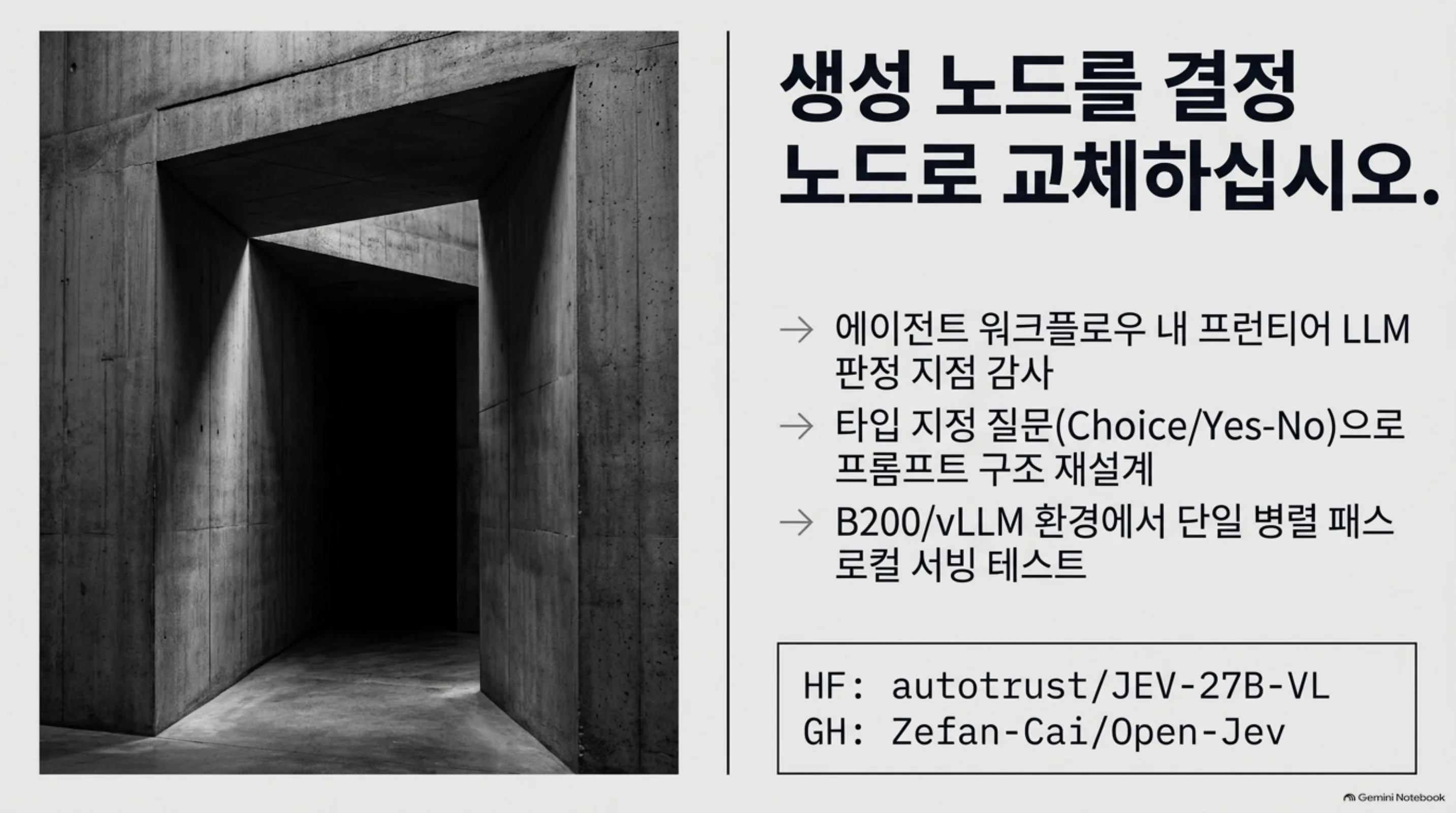 jev-27b-vl 슬라이드: 생성 노드를 결정 노드로 교체