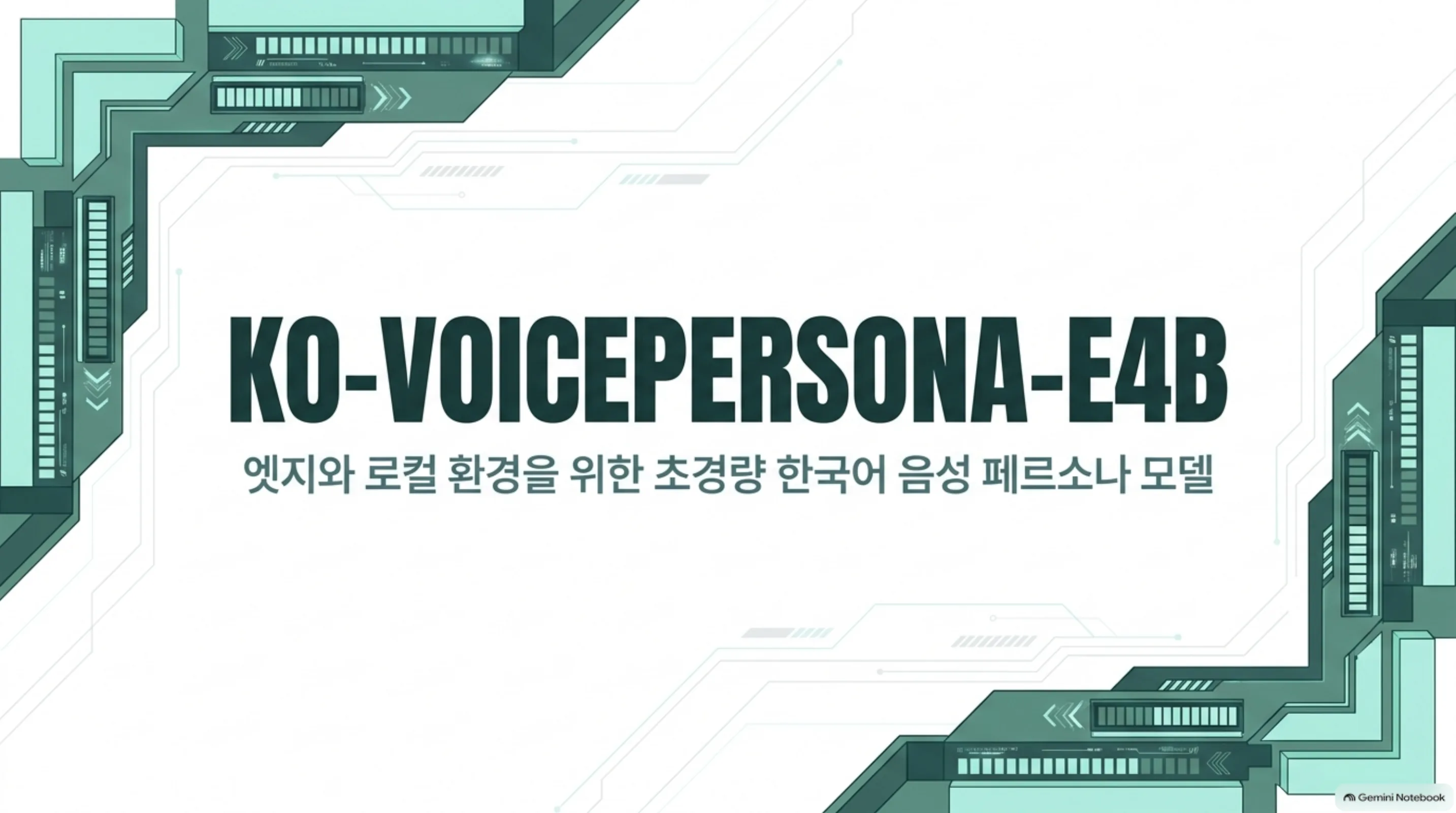 ko-voicepersona-e4b-ko 슬라이드 1