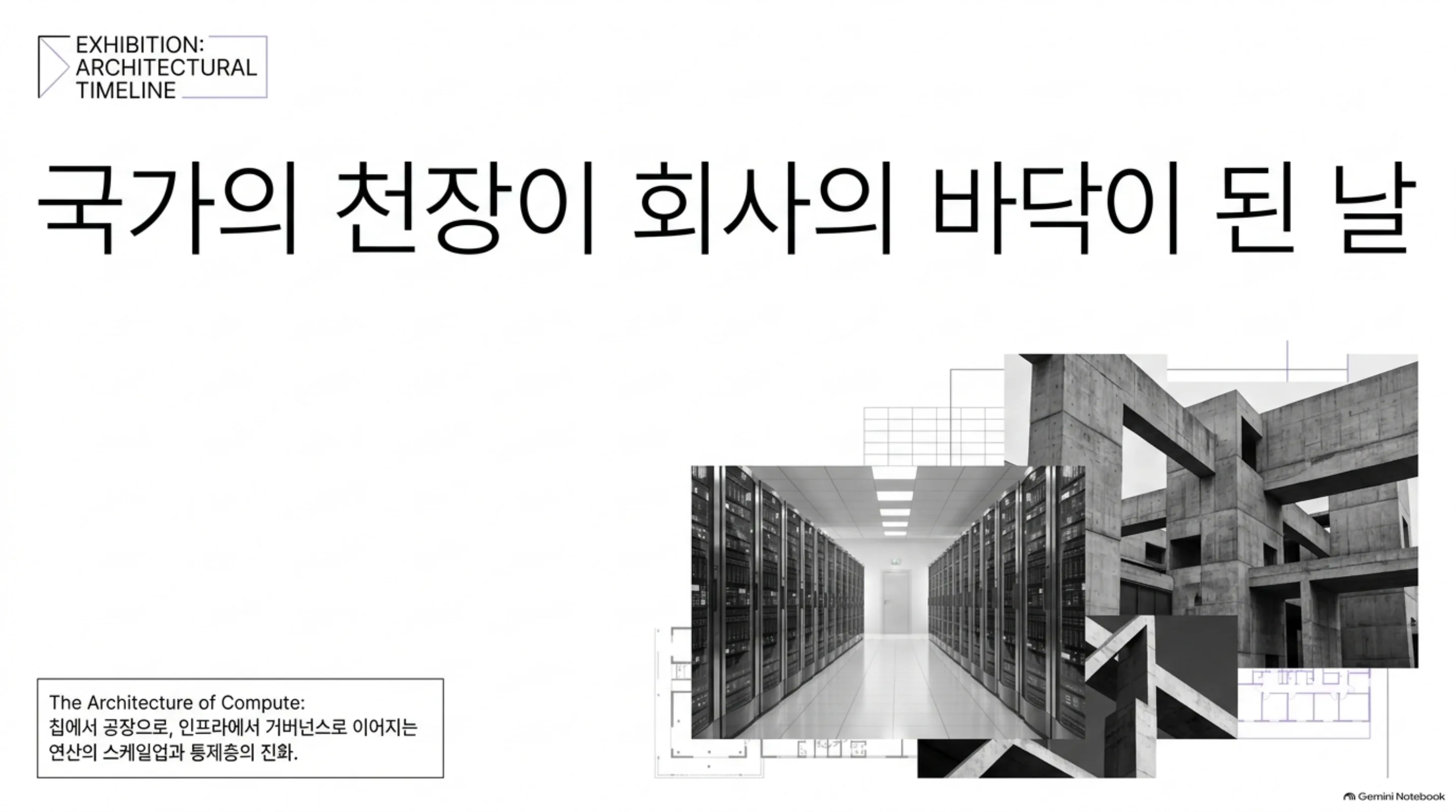 korea-compute-race-0-7gw-vs-15gw 슬라이드 1