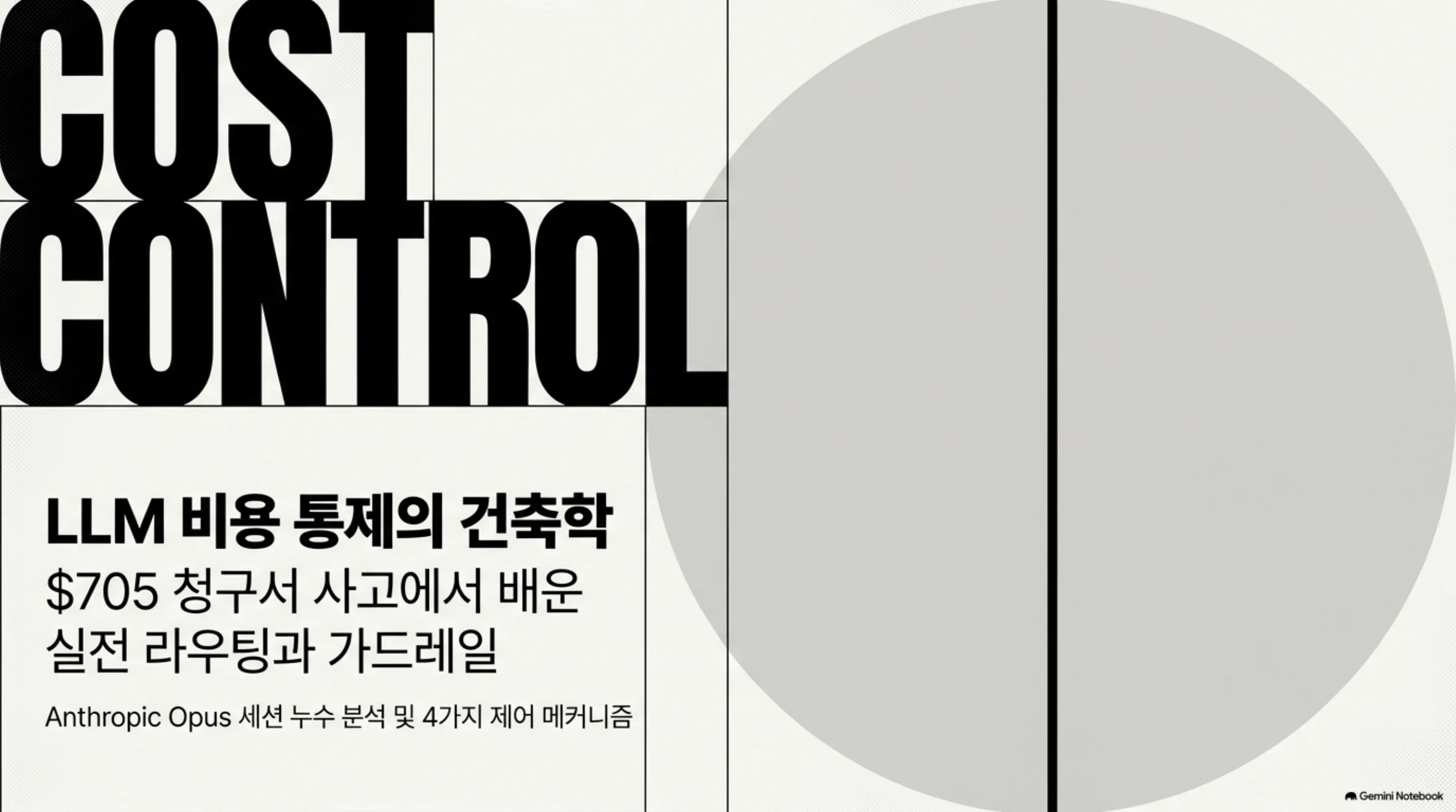 llm-cost-routing-guardrails 슬라이드 1