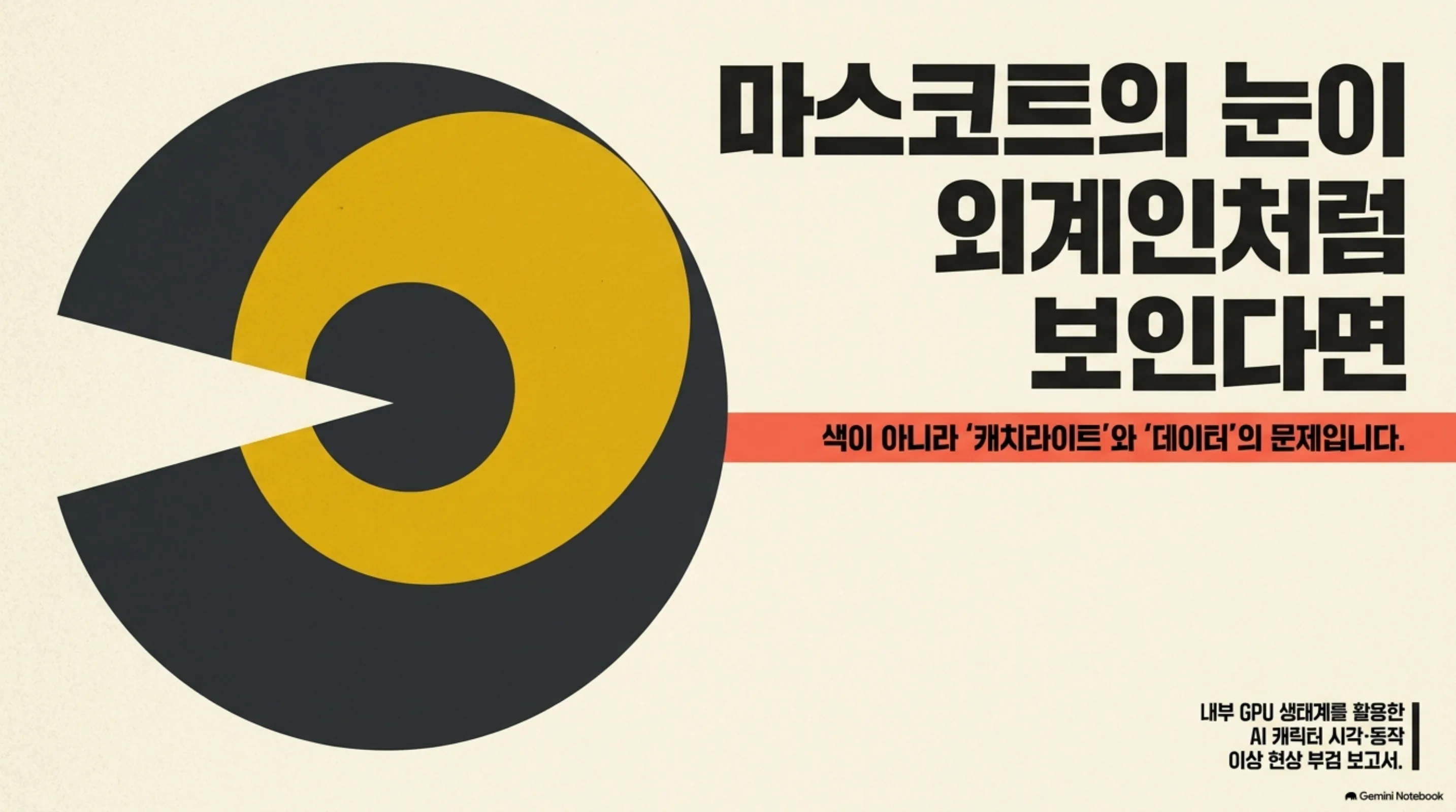 mascot-redesign-eyes-and-actions 슬라이드 1