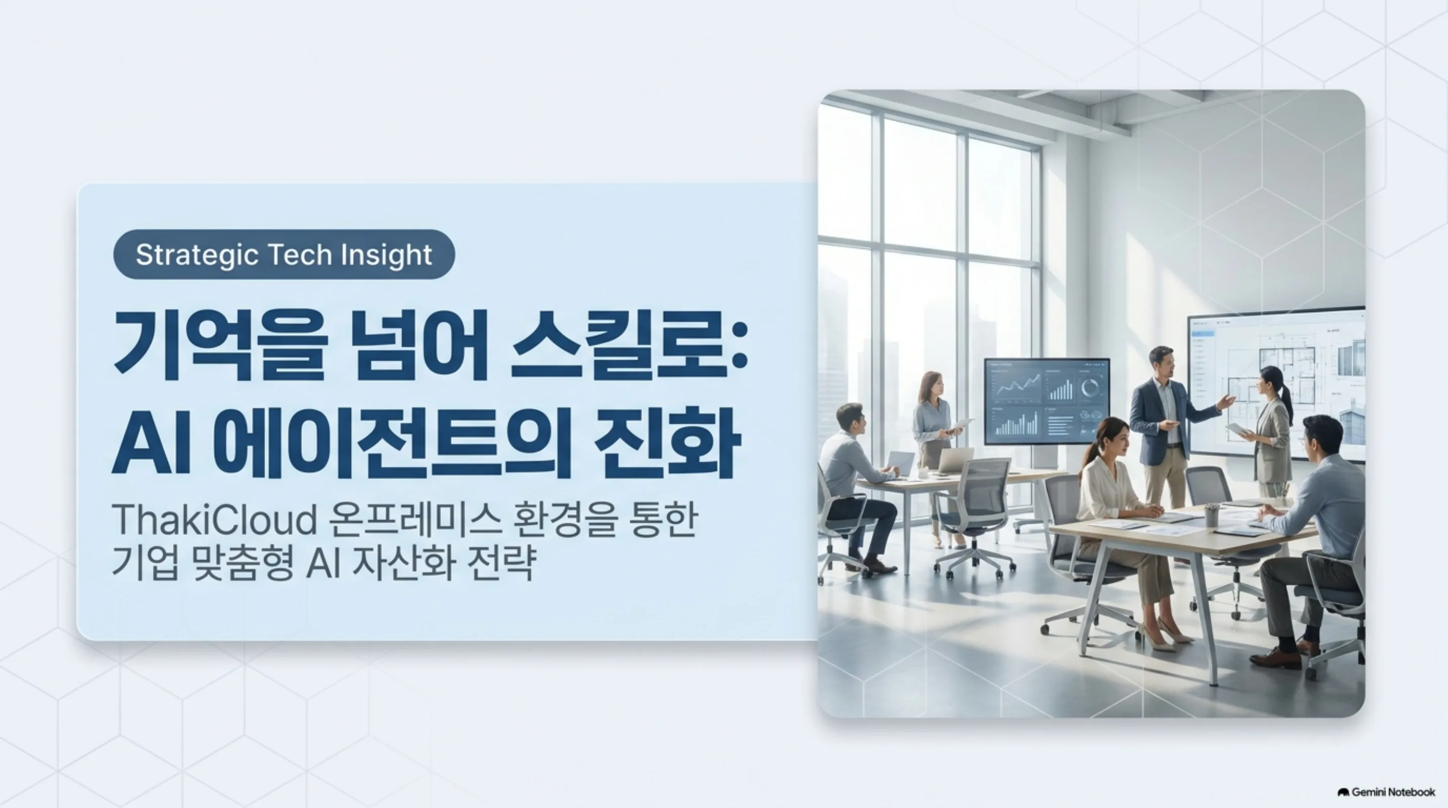 memory-to-skills-distill 슬라이드 1