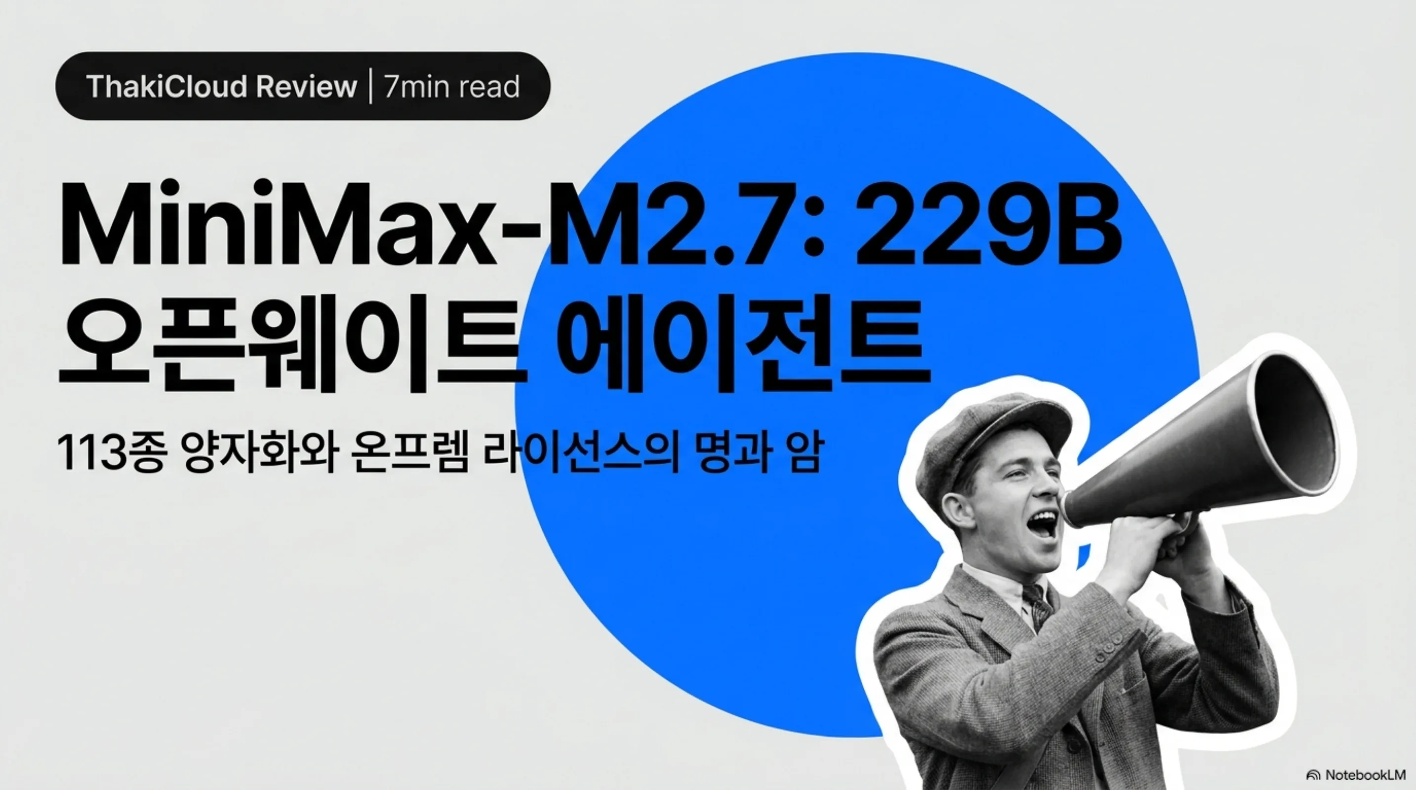 minimax-m2-7-openweight-agent 슬라이드 1