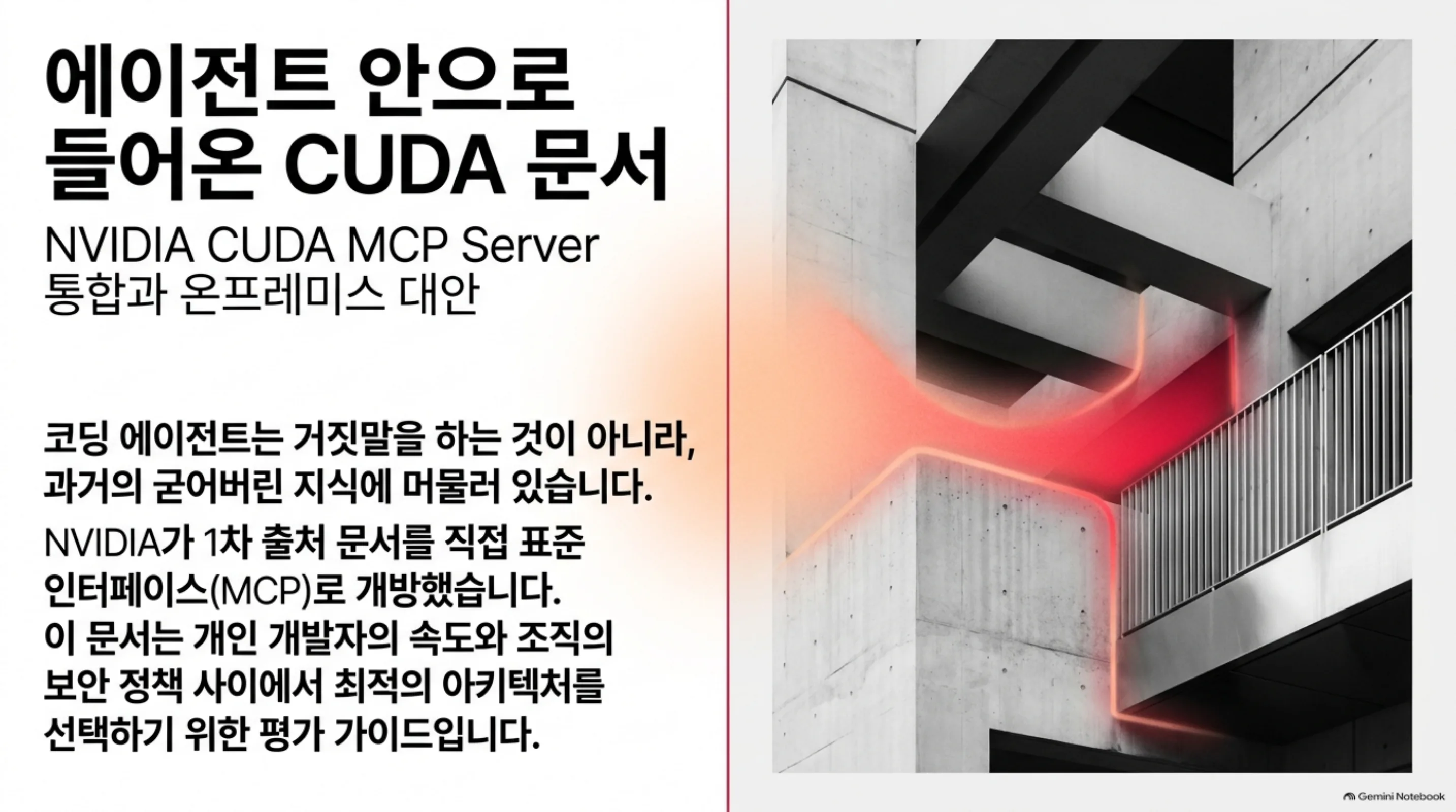 nvidia-cuda-mcp-server-nsight-ai 슬라이드 1