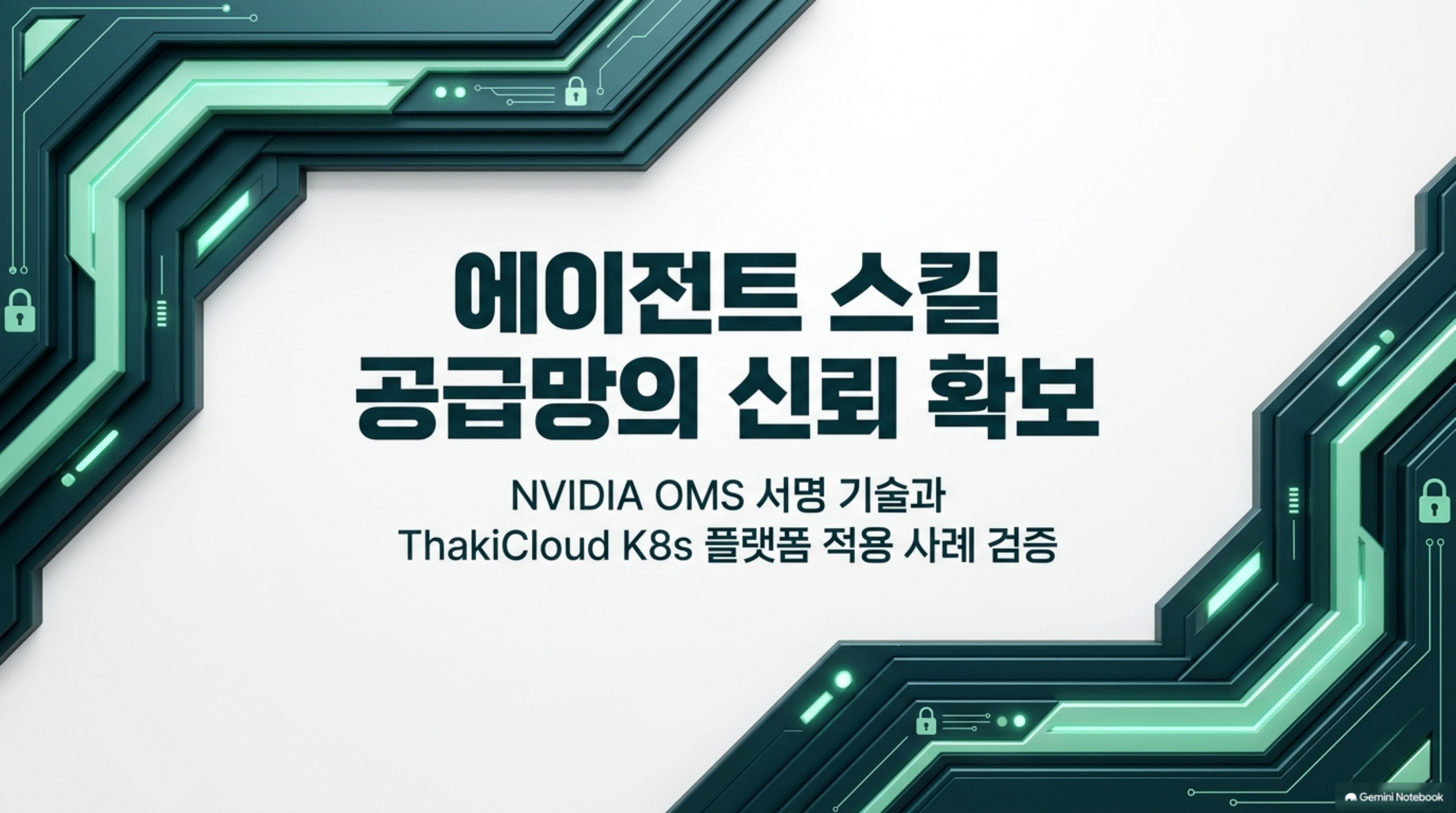 nvidia-verified-agent-skills 슬라이드 1