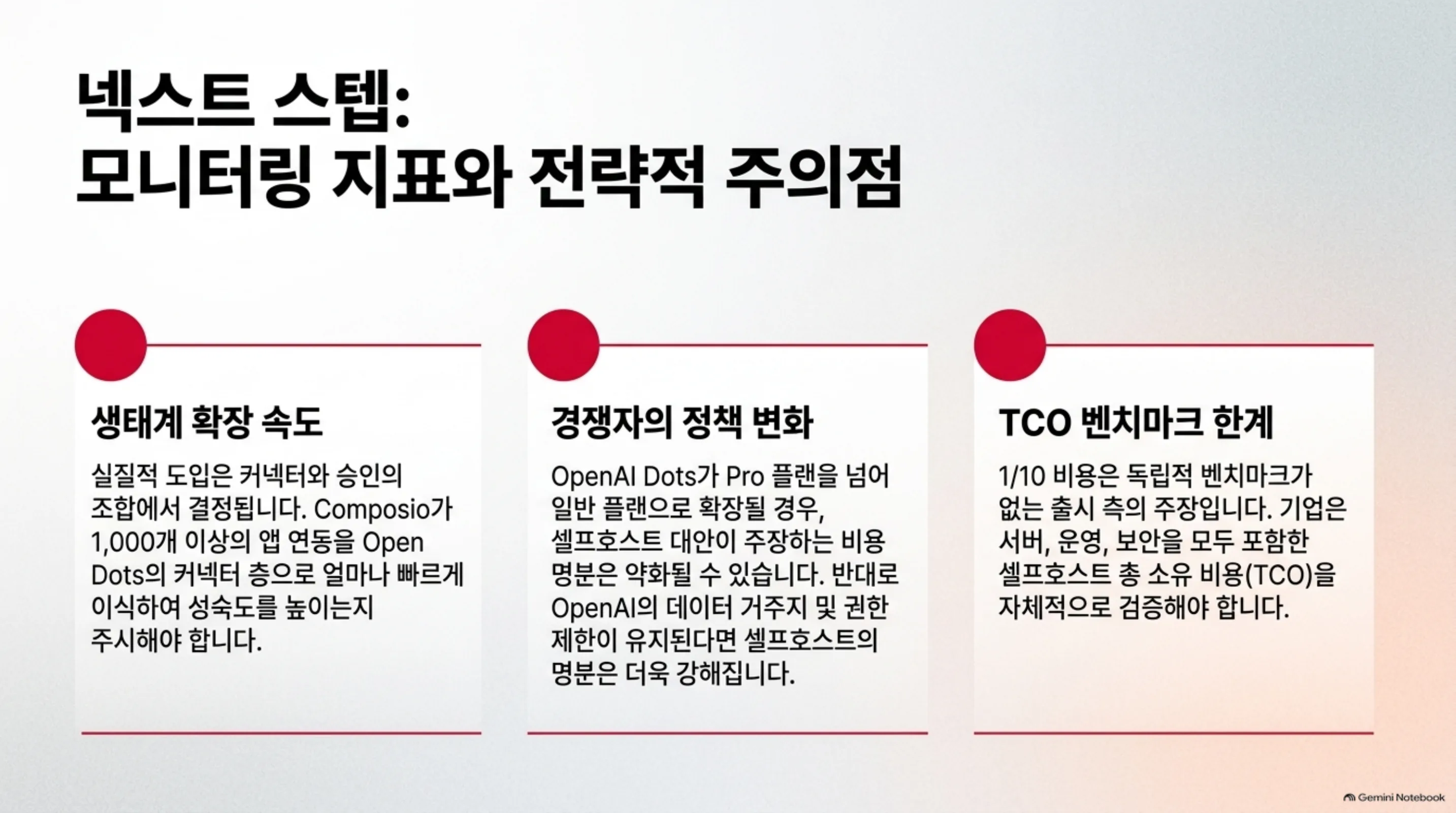 open-dots-self-hosted-agent-workspace 슬라이드: 다음에 볼 것