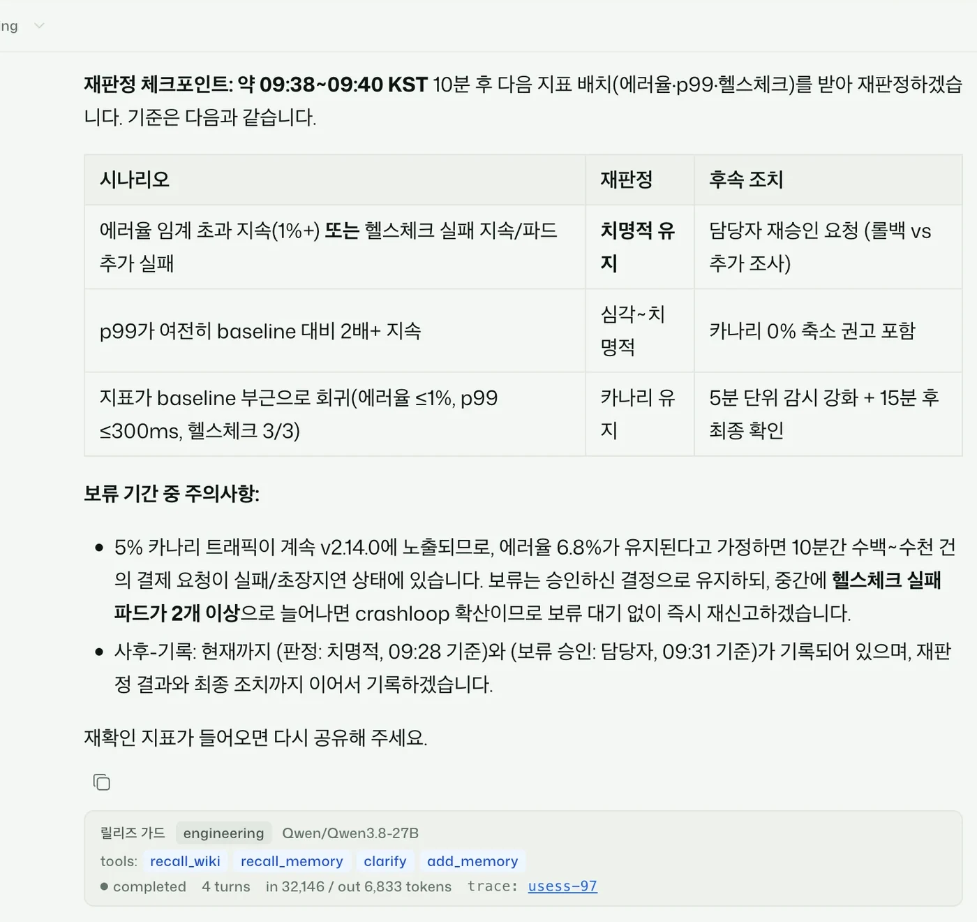 교사 27B bf16의 응답
