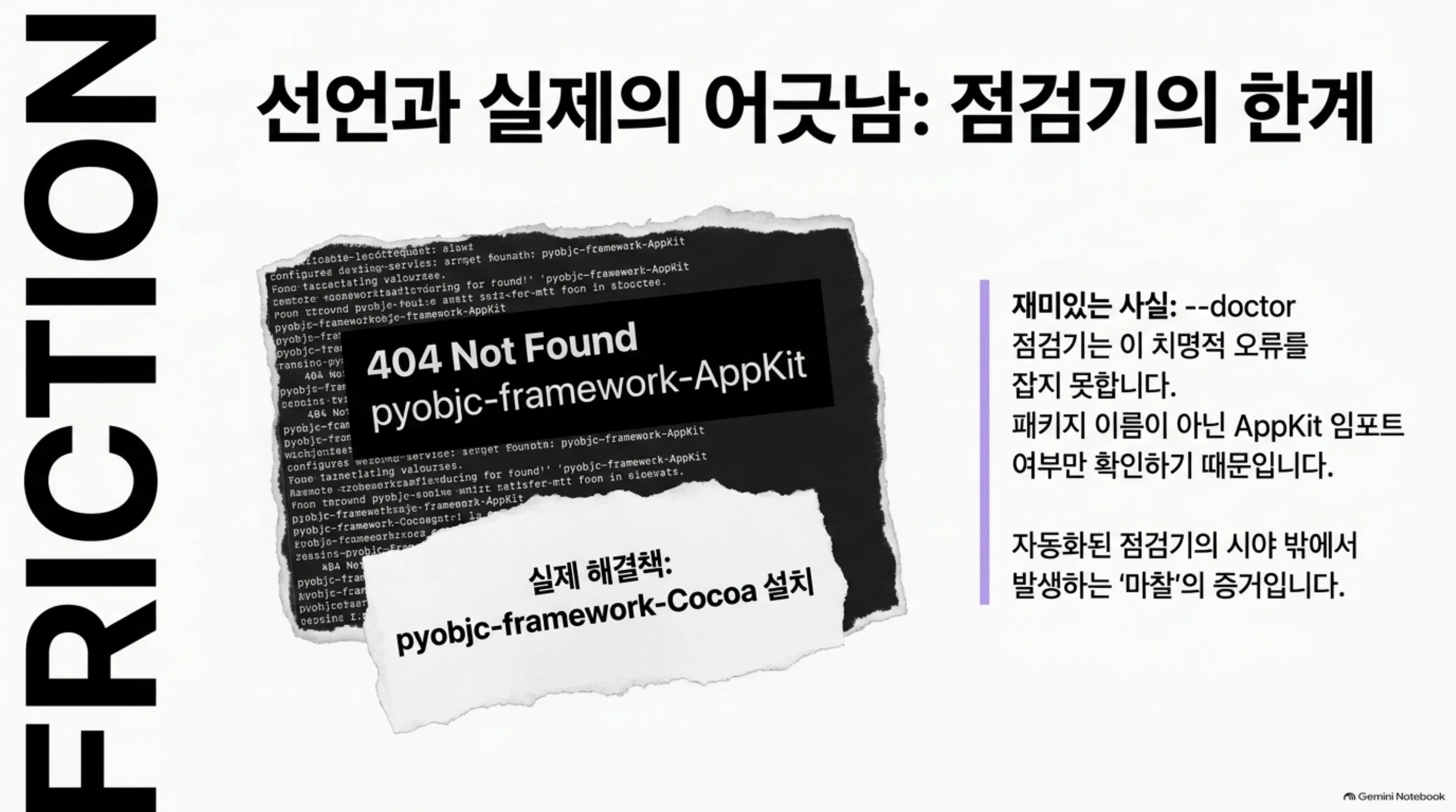 존재하지 않는 패키지 이름과 실제 해결책, 그리고 점검기가 이를 잡지 못하는 이유를 정리한 슬라이드