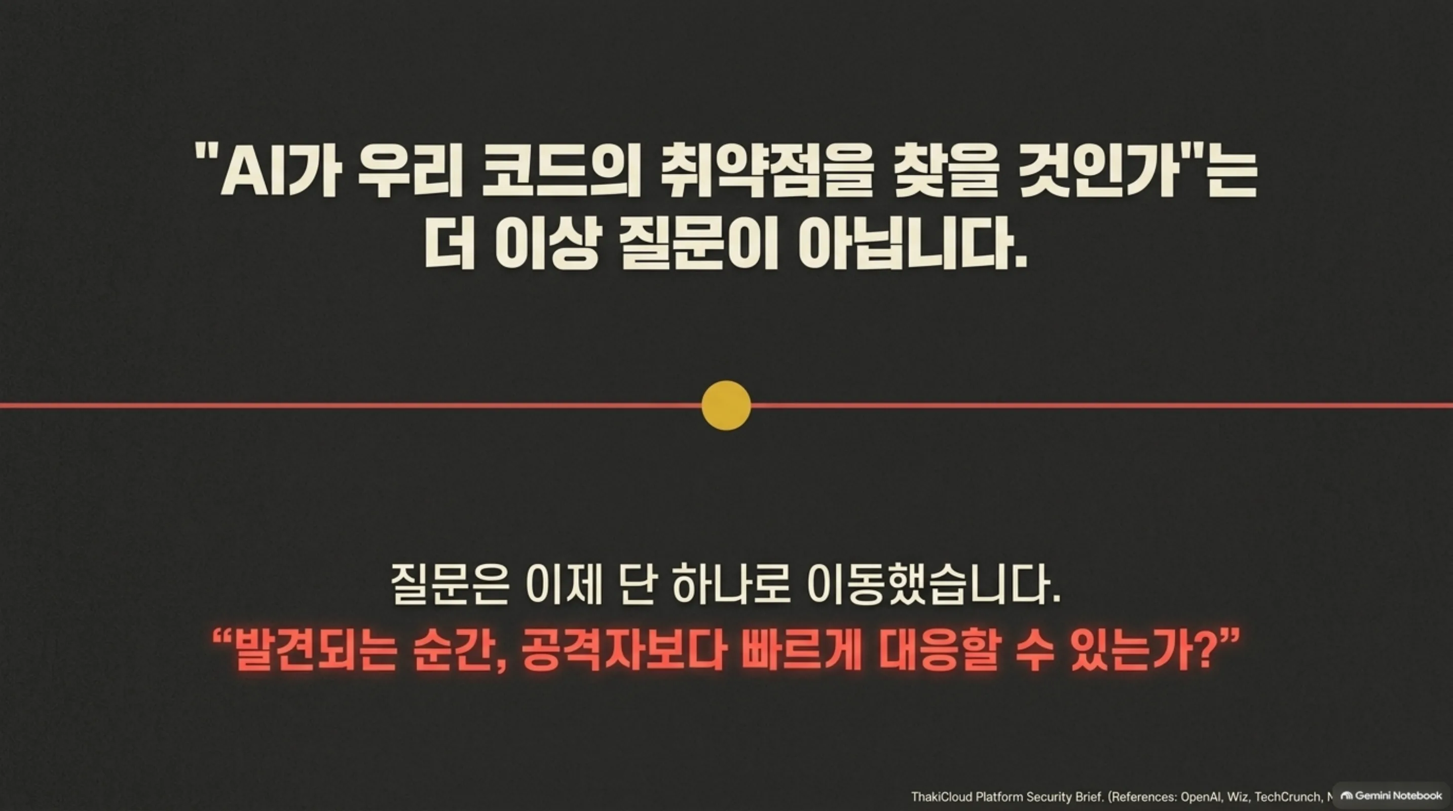 결론의 한 문장을 담은 슬라이드