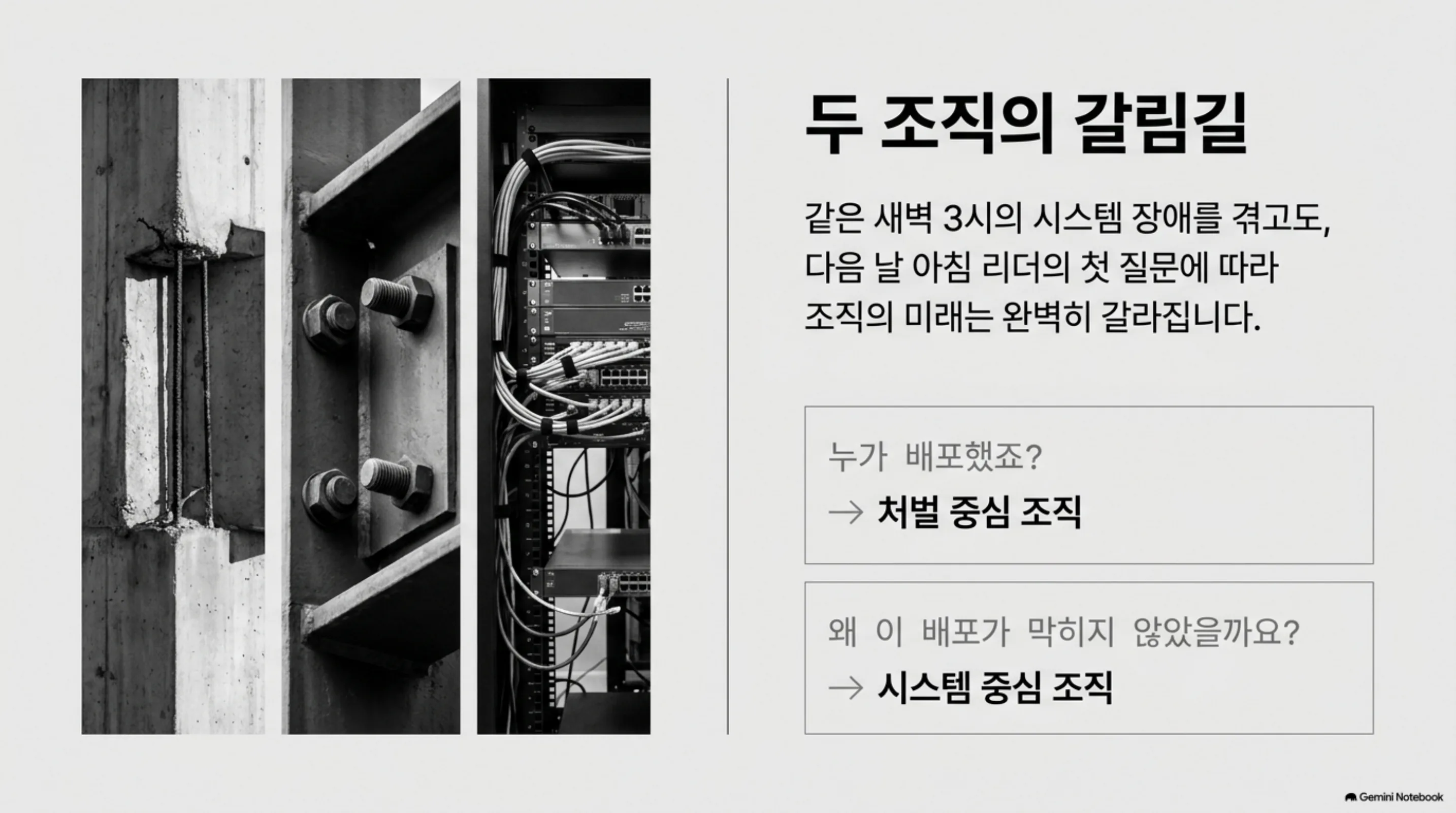 postmortem-culture-engineering 슬라이드 2
